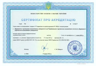071 — Облік і оподаткування