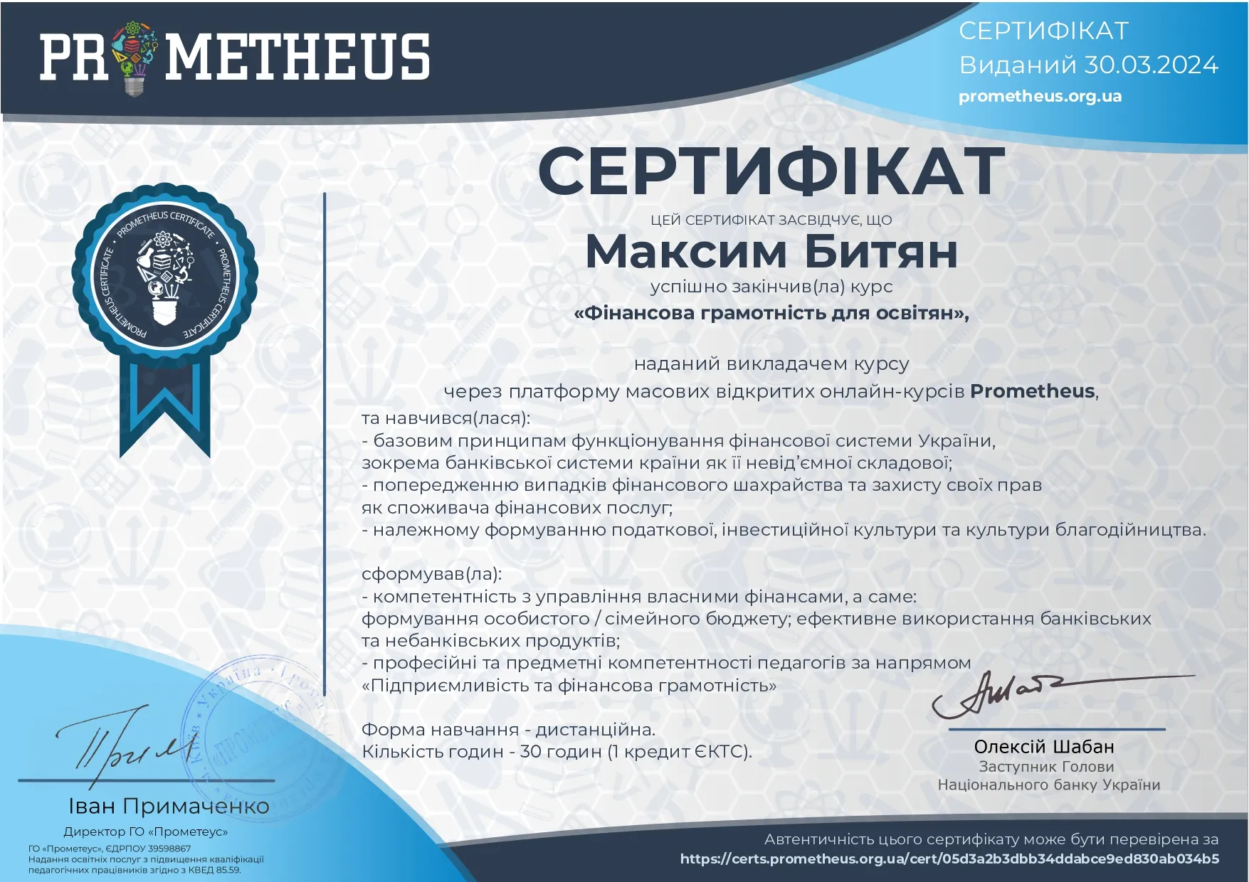 Здобуток студентів 31