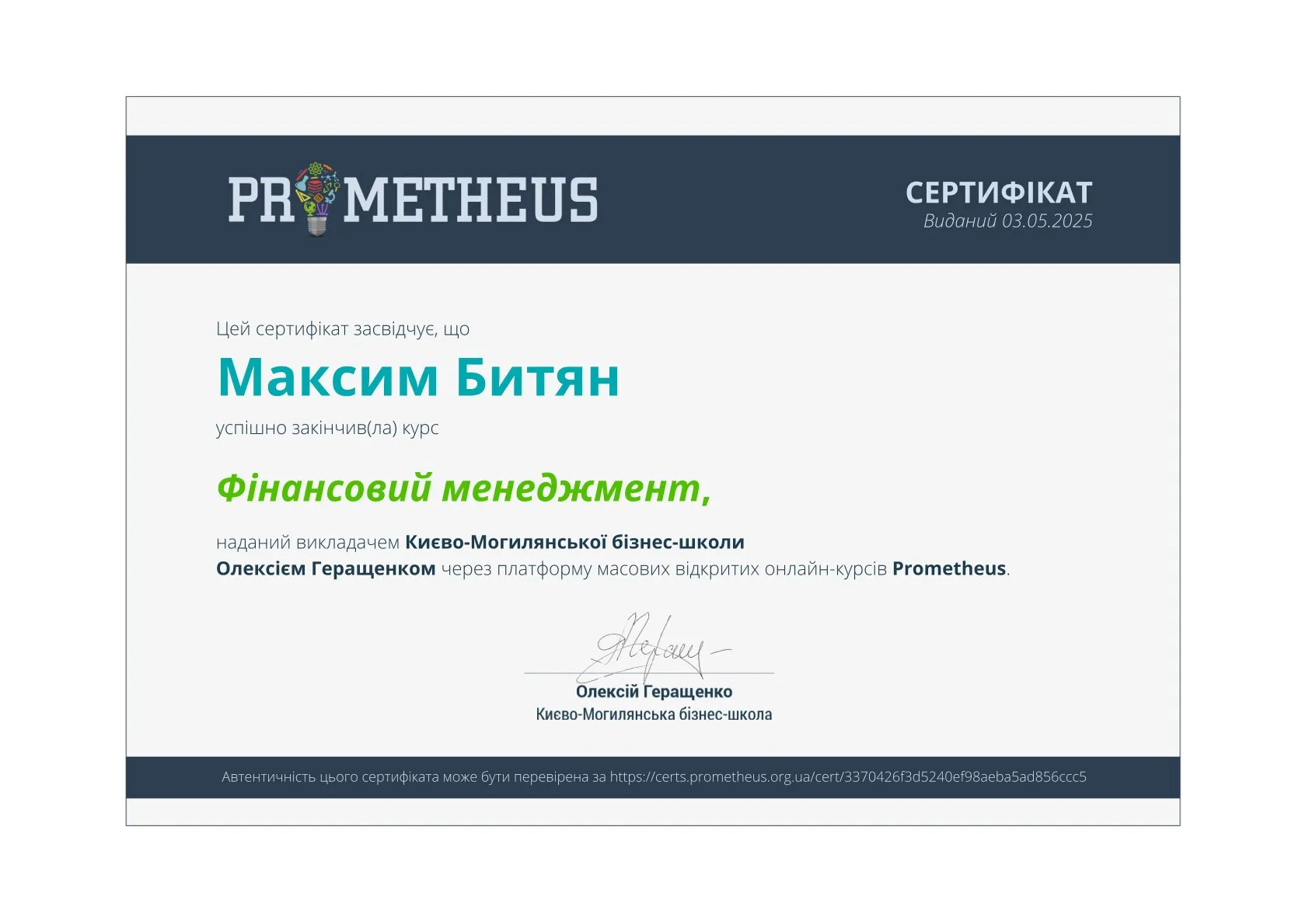 Здобуток студентів 75