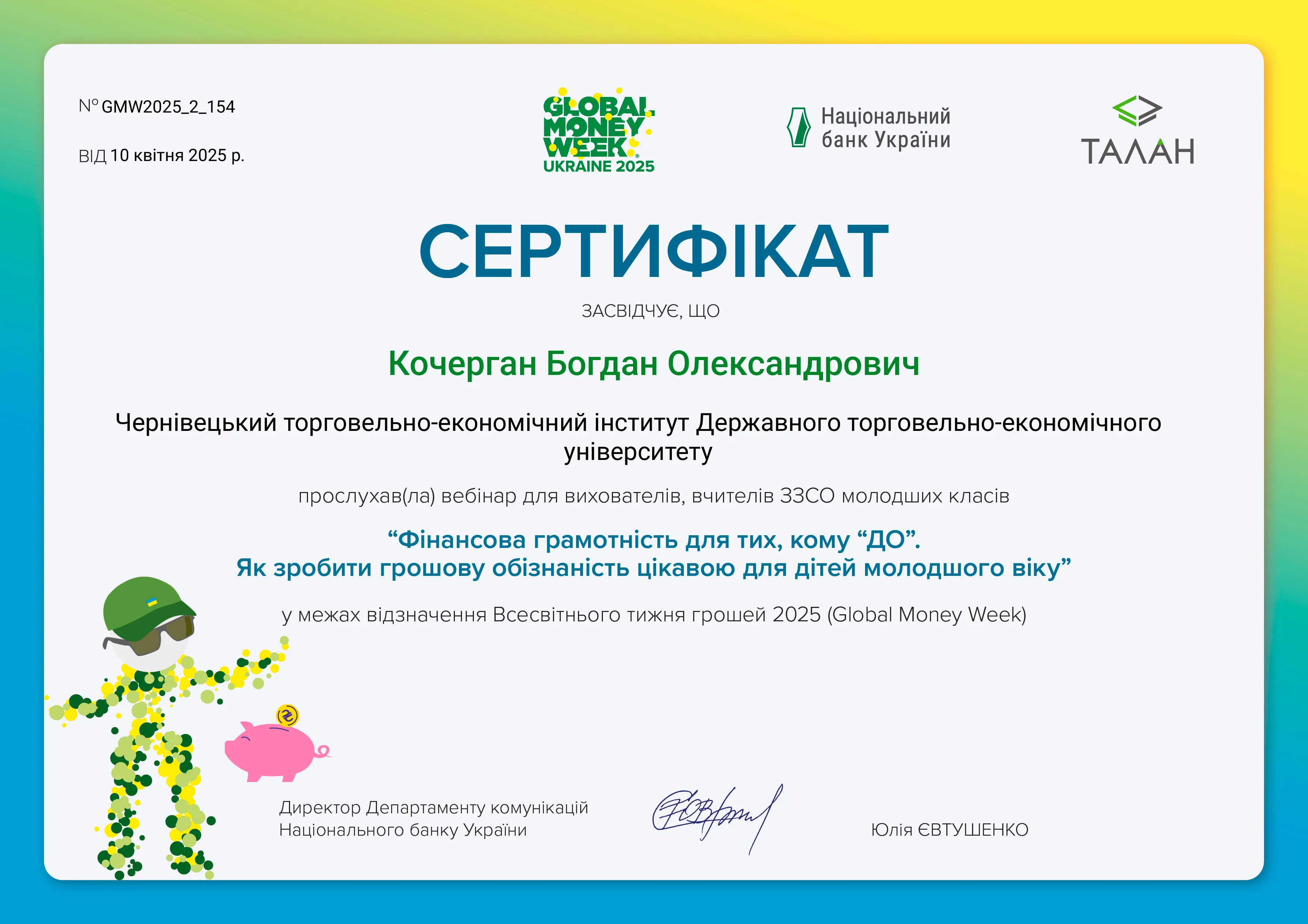 Здобуток студентів 67