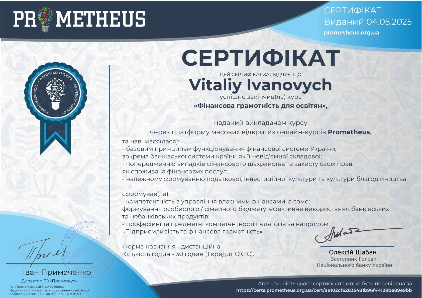 Здобуток студентів 84