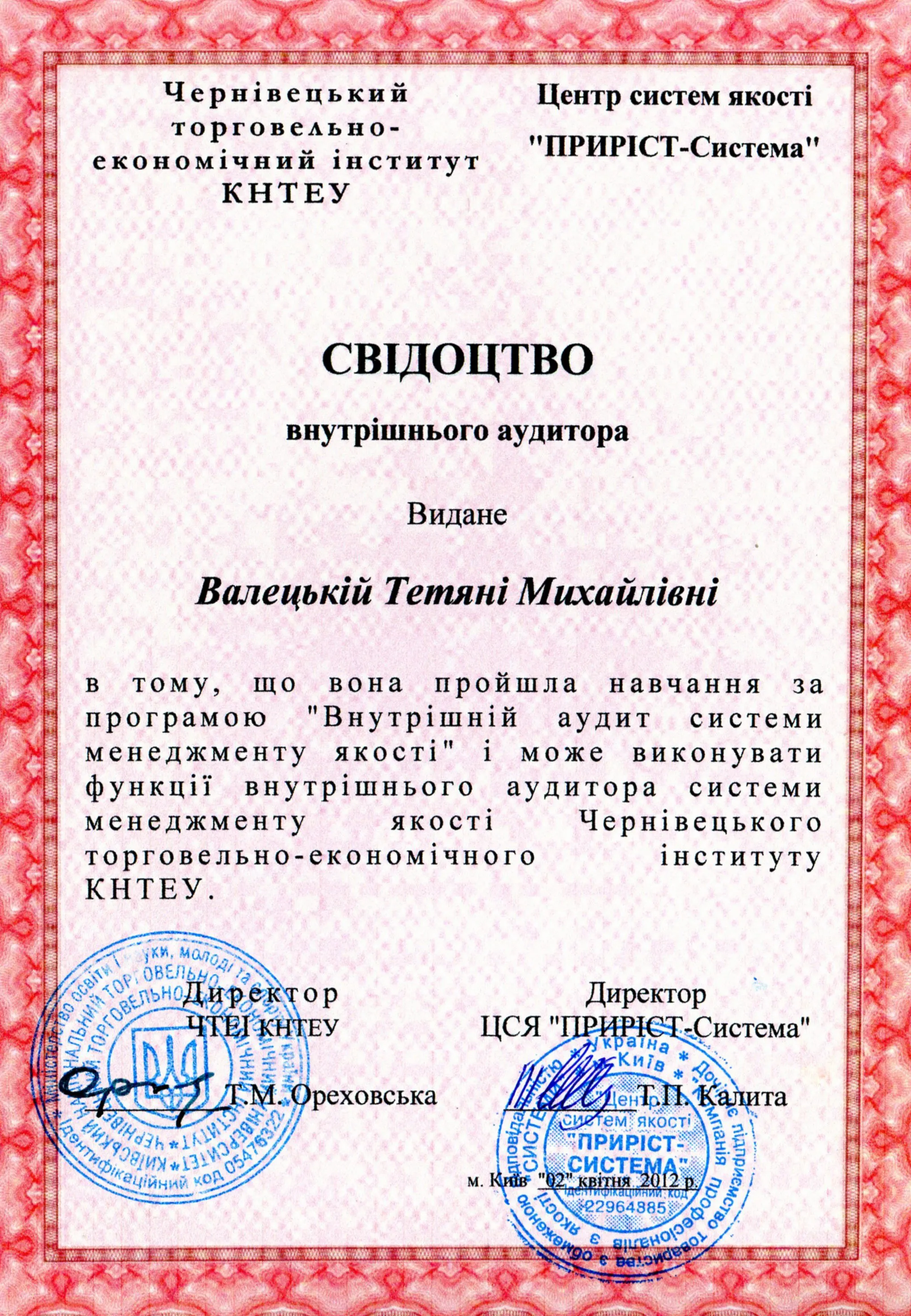 Внутрішній аудитор 1