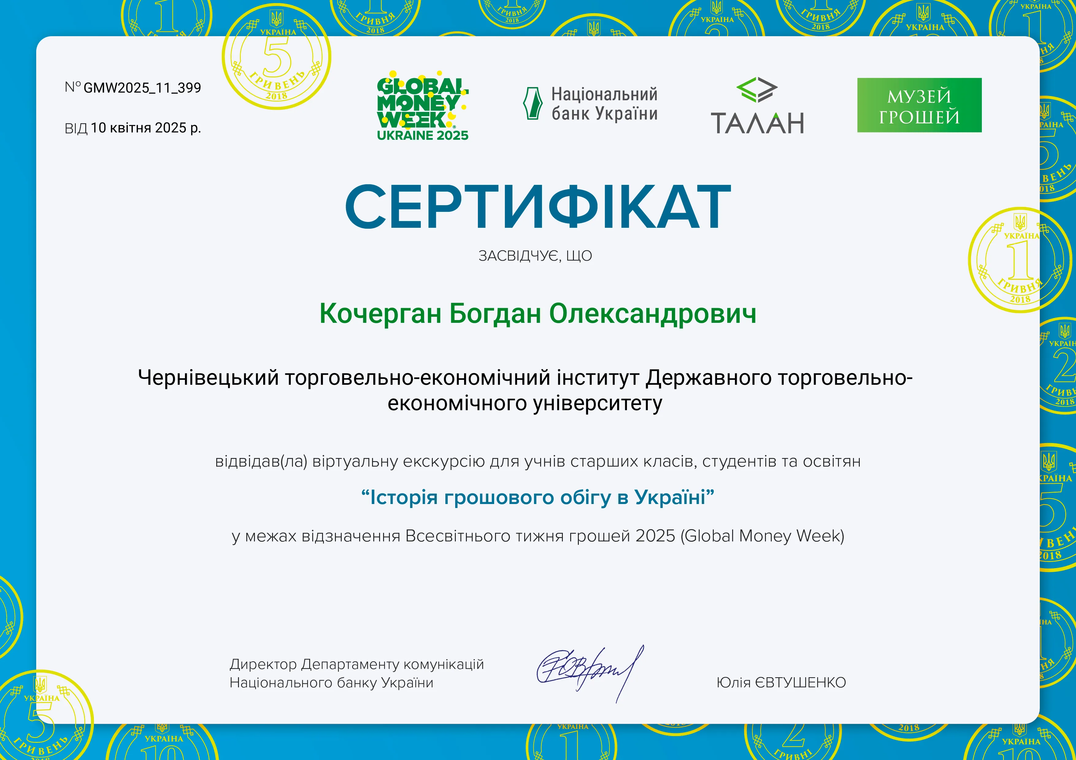 Здобуток студентів 149