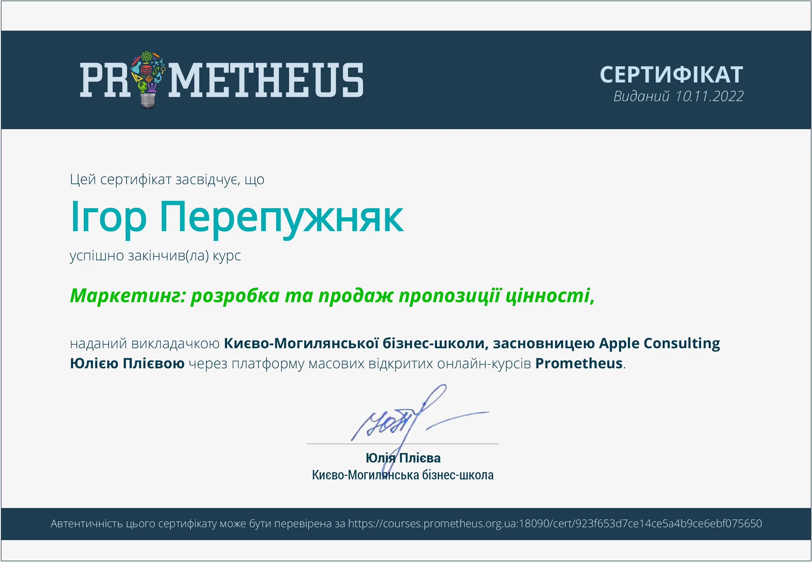 Здобуток студентів 12