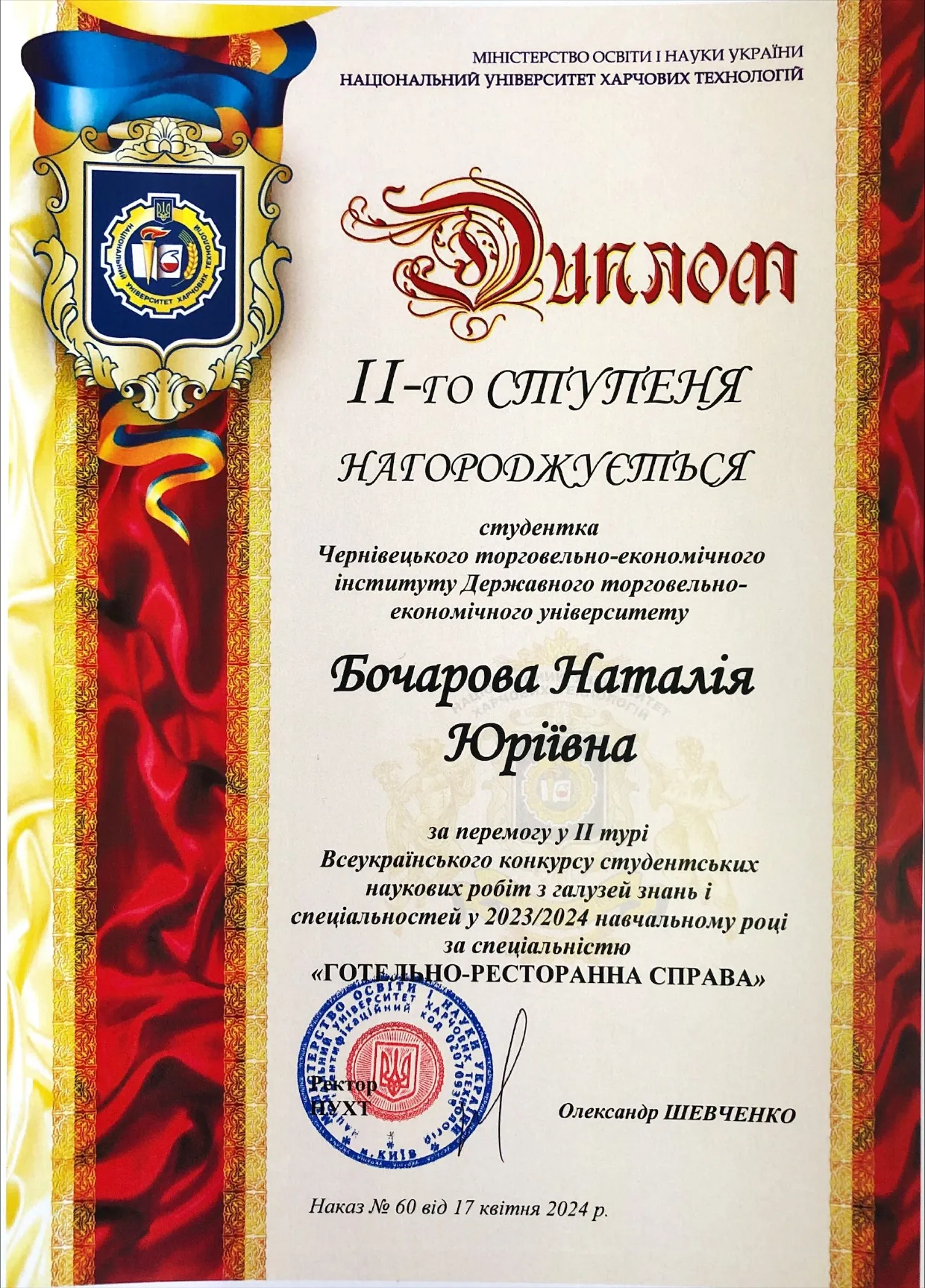 Здобуток студентів 133