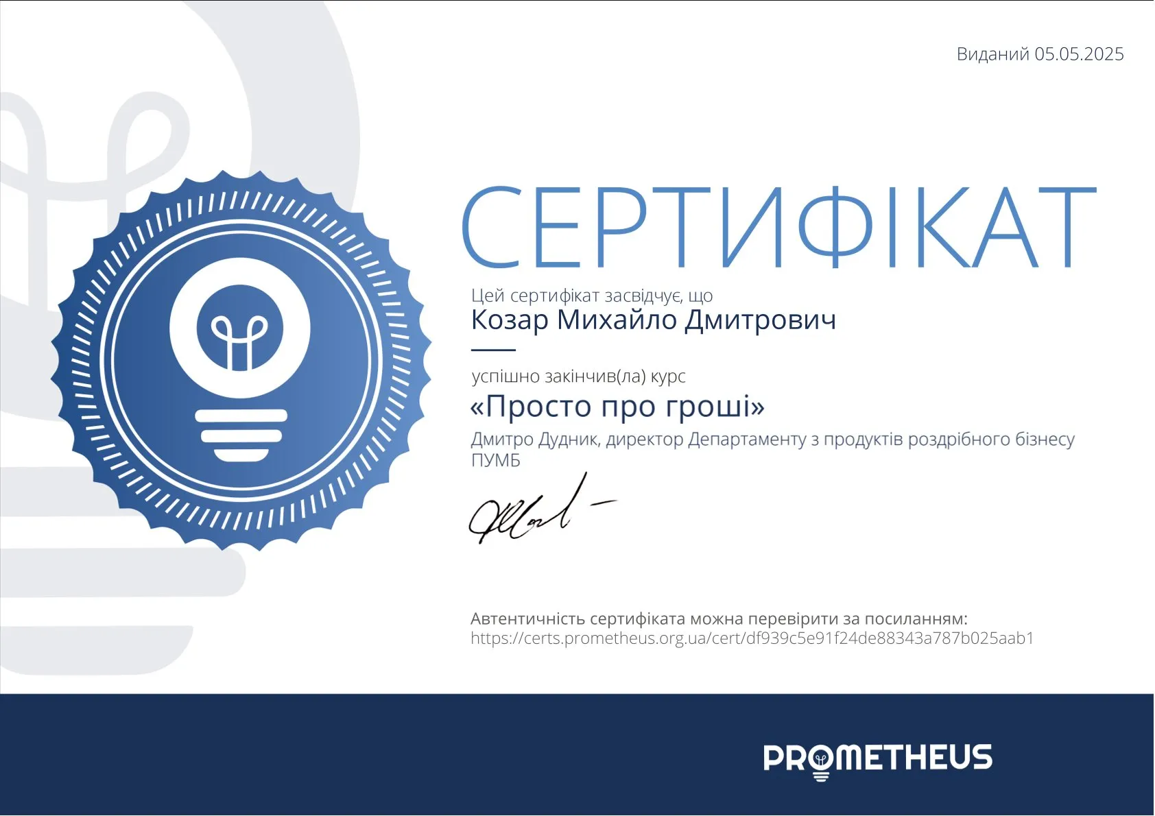 Здобуток студентів 89