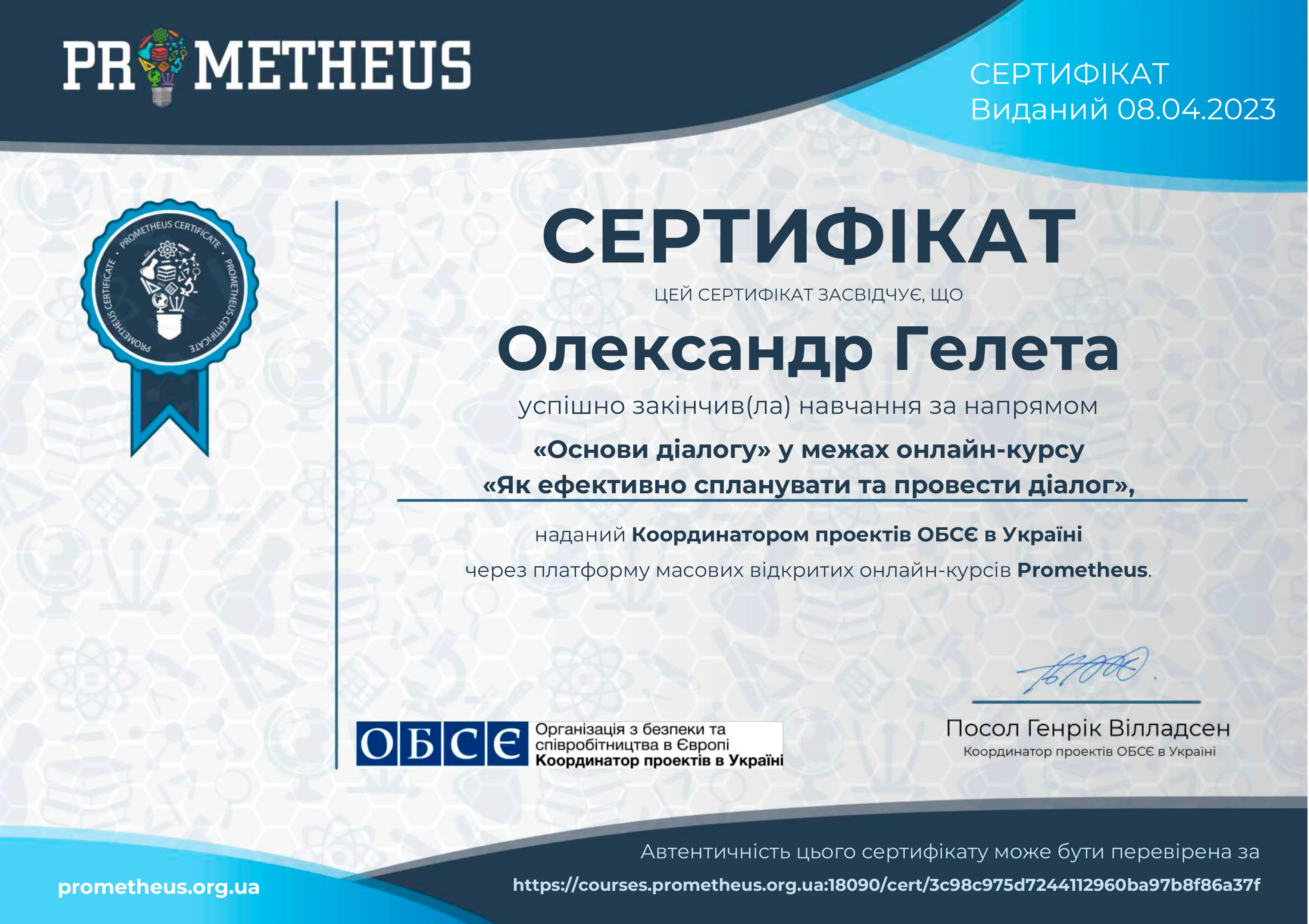 Здобуток студентів 16