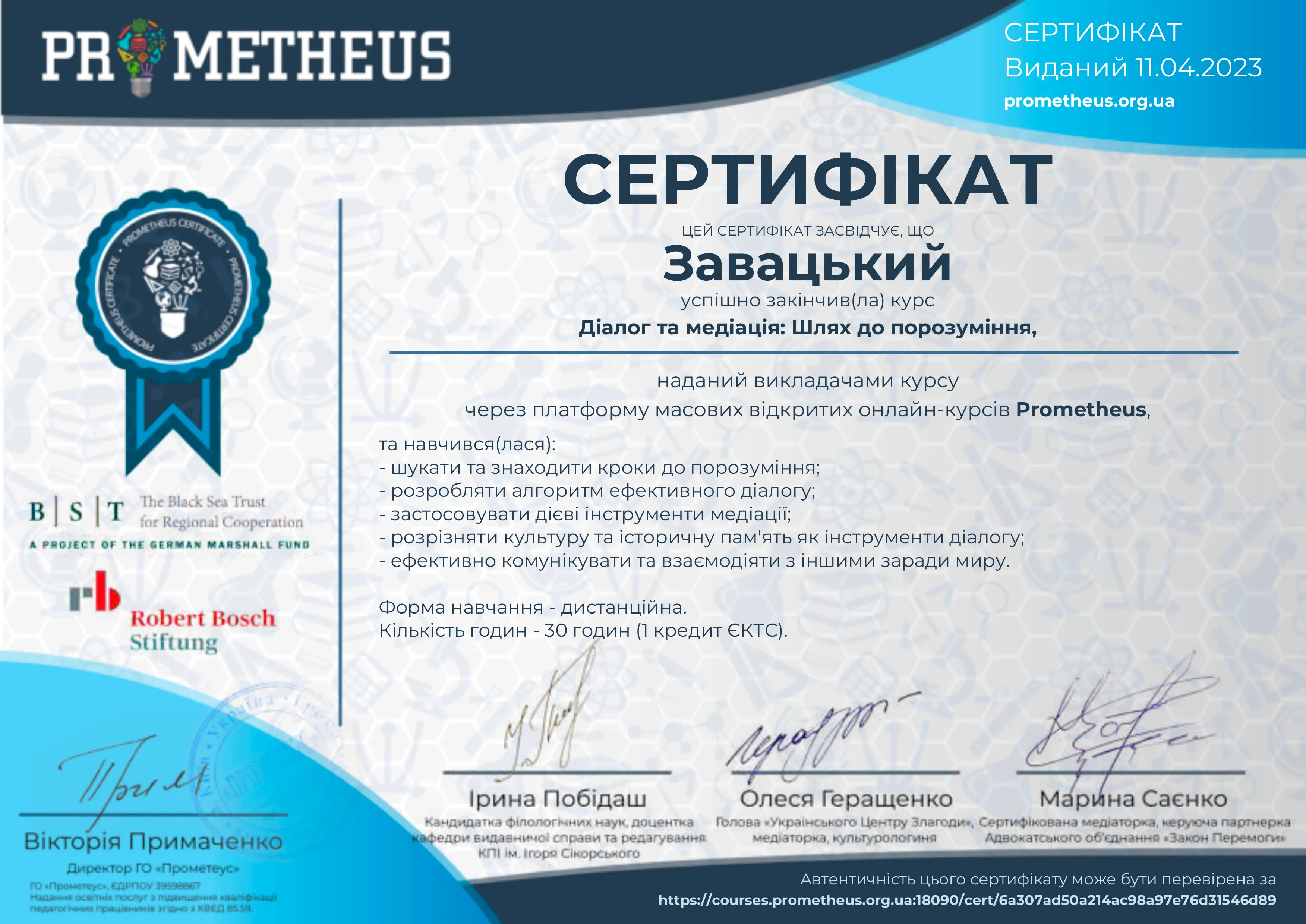 Здобуток студентів 17