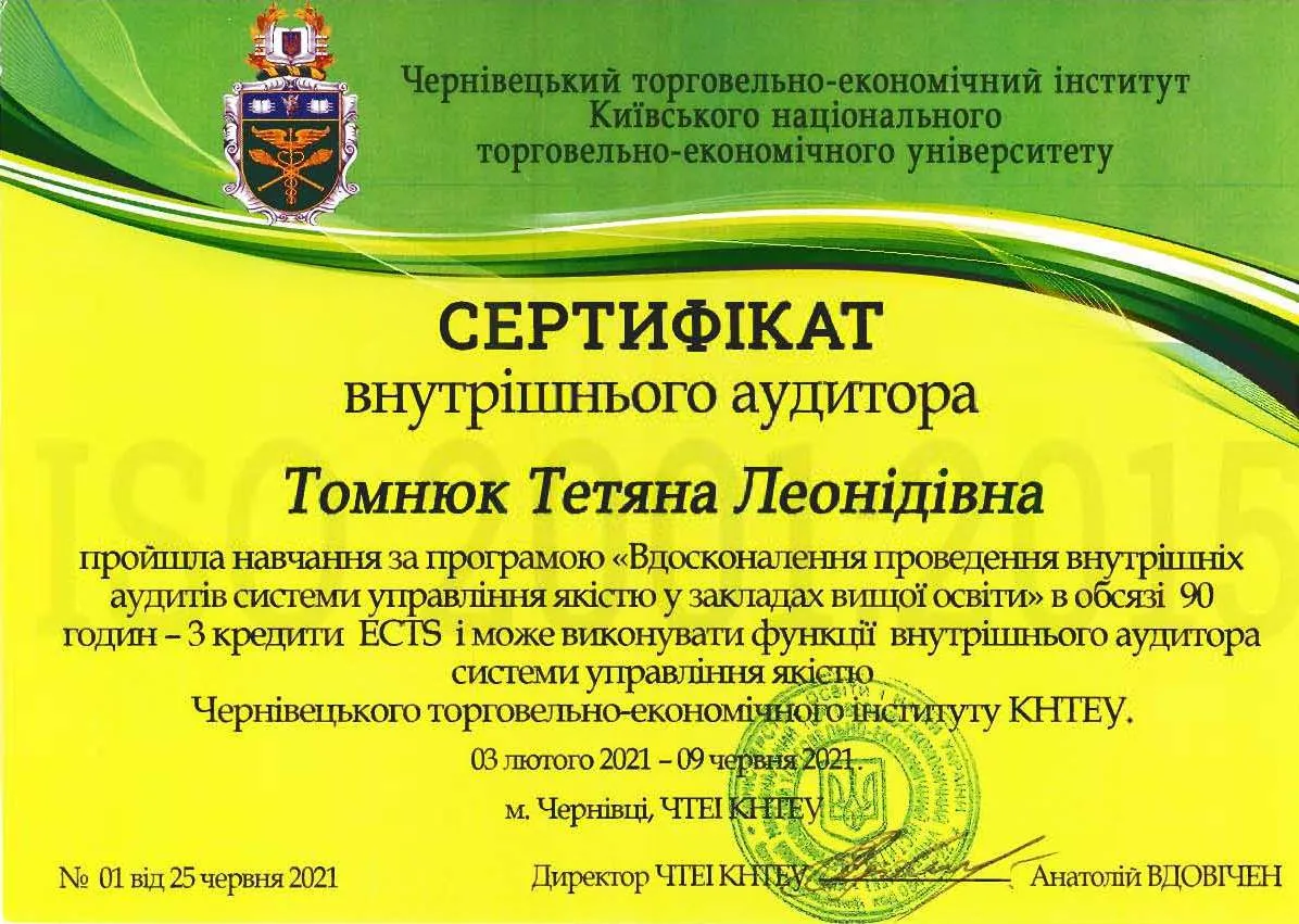 Внутрішній аудитор 2