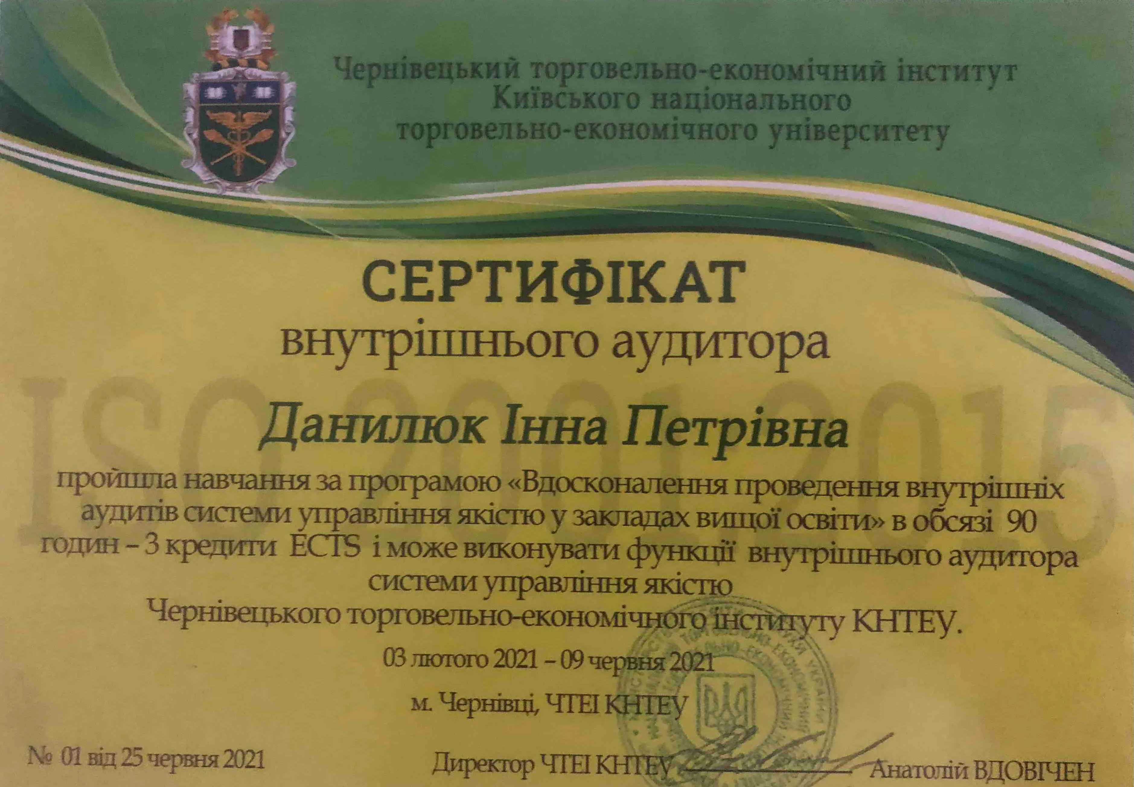 Внутрішній аудитор 4