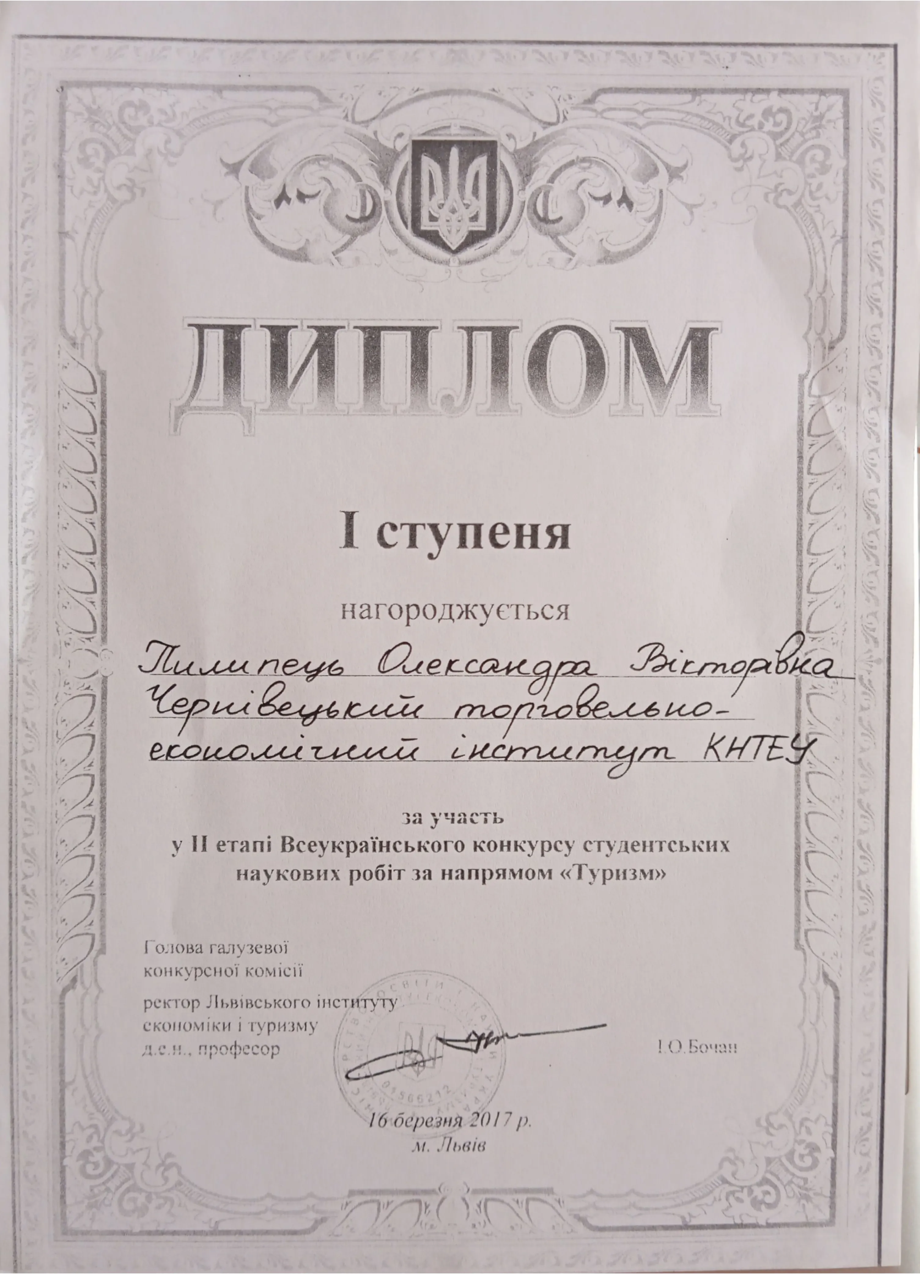 Здобуток студентів 139