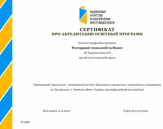 181 — Харчові технології