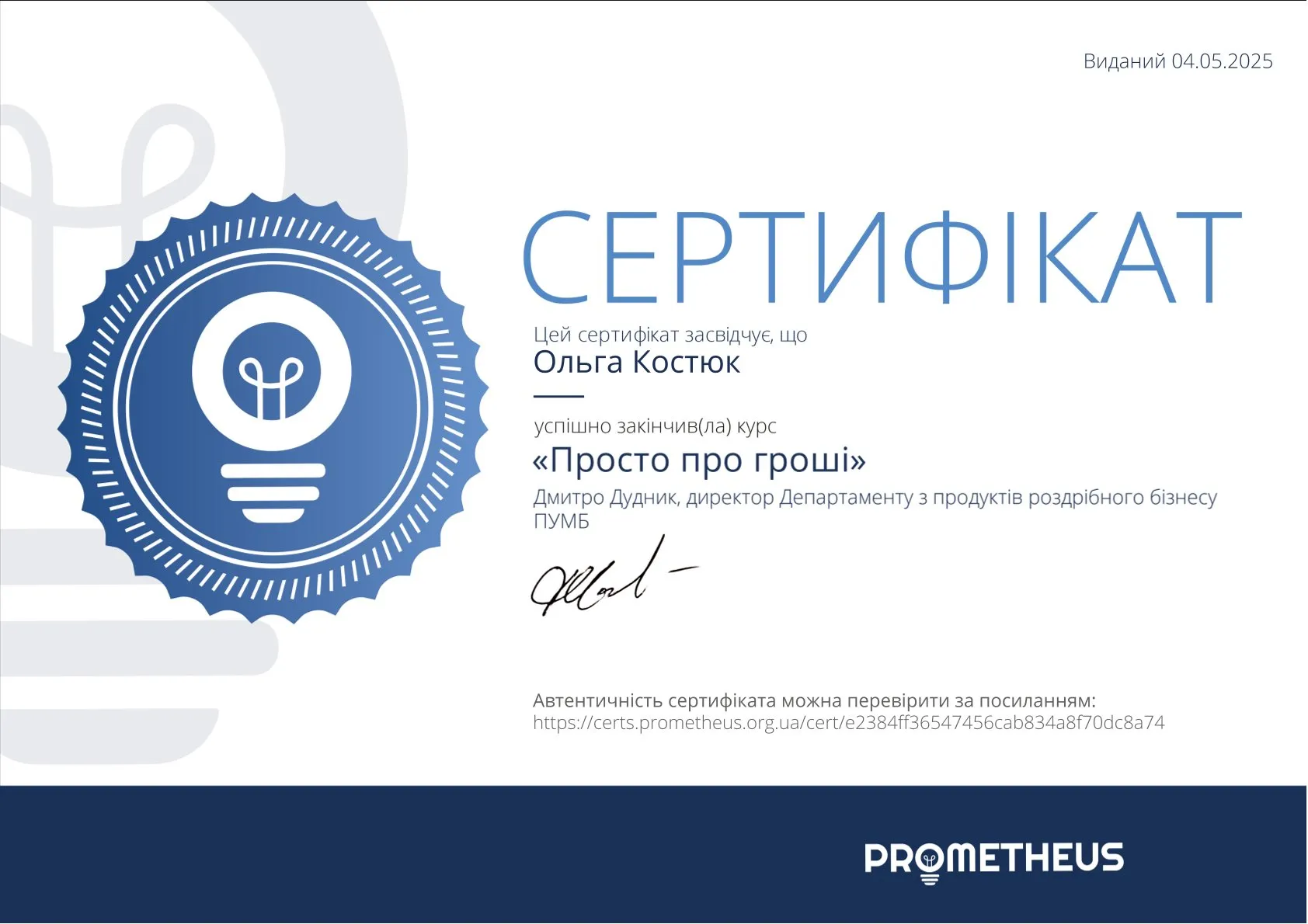 Здобуток студентів 93
