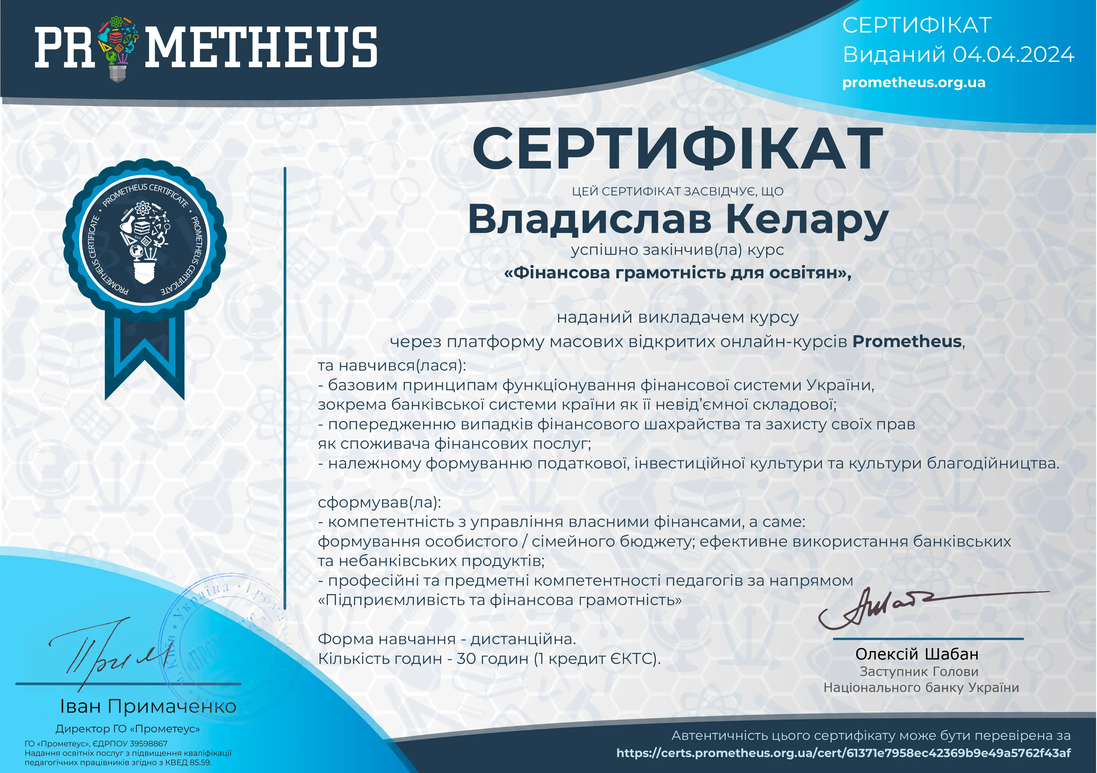 Здобуток студентів 58