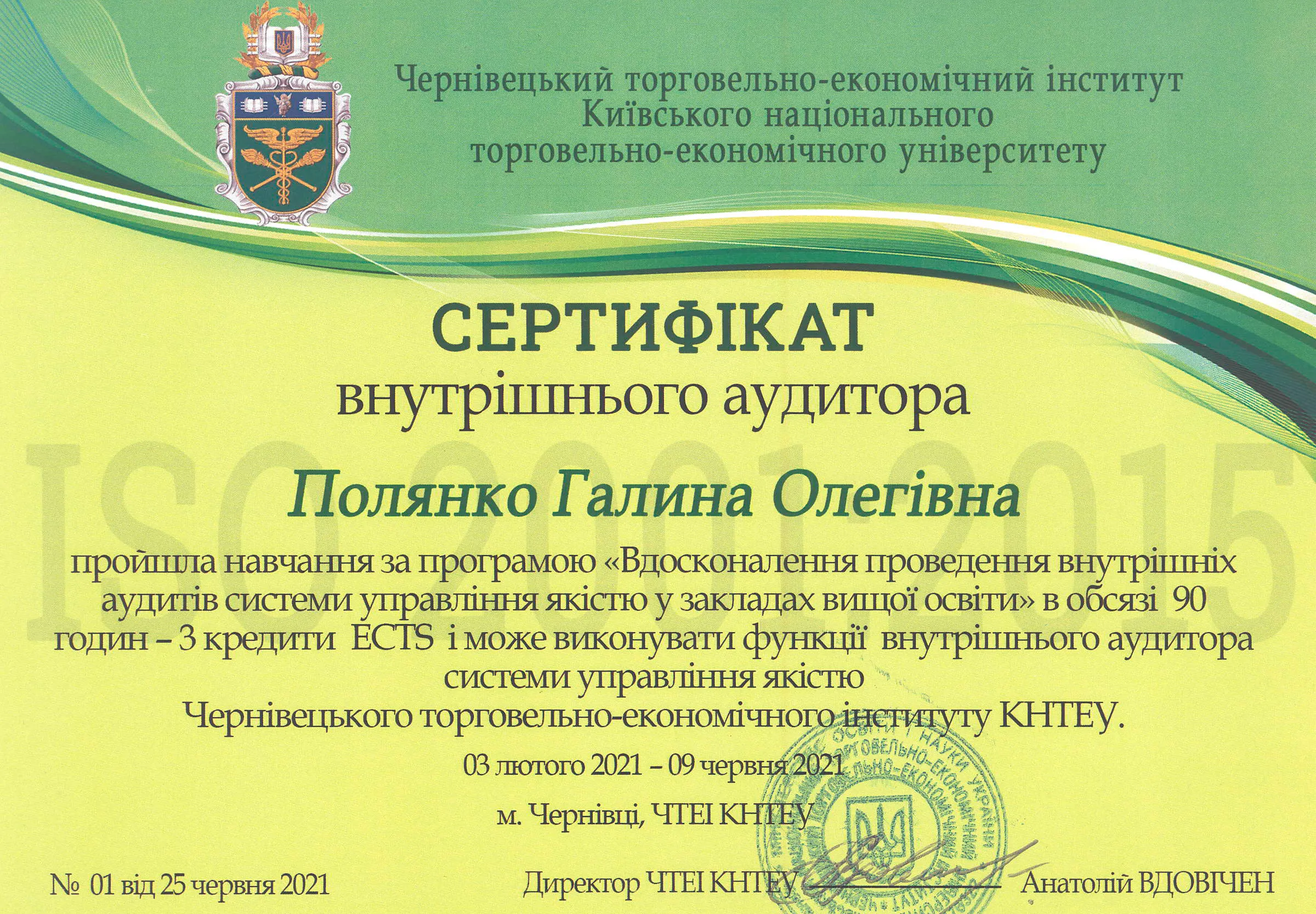 Внутрішній аудитор 5