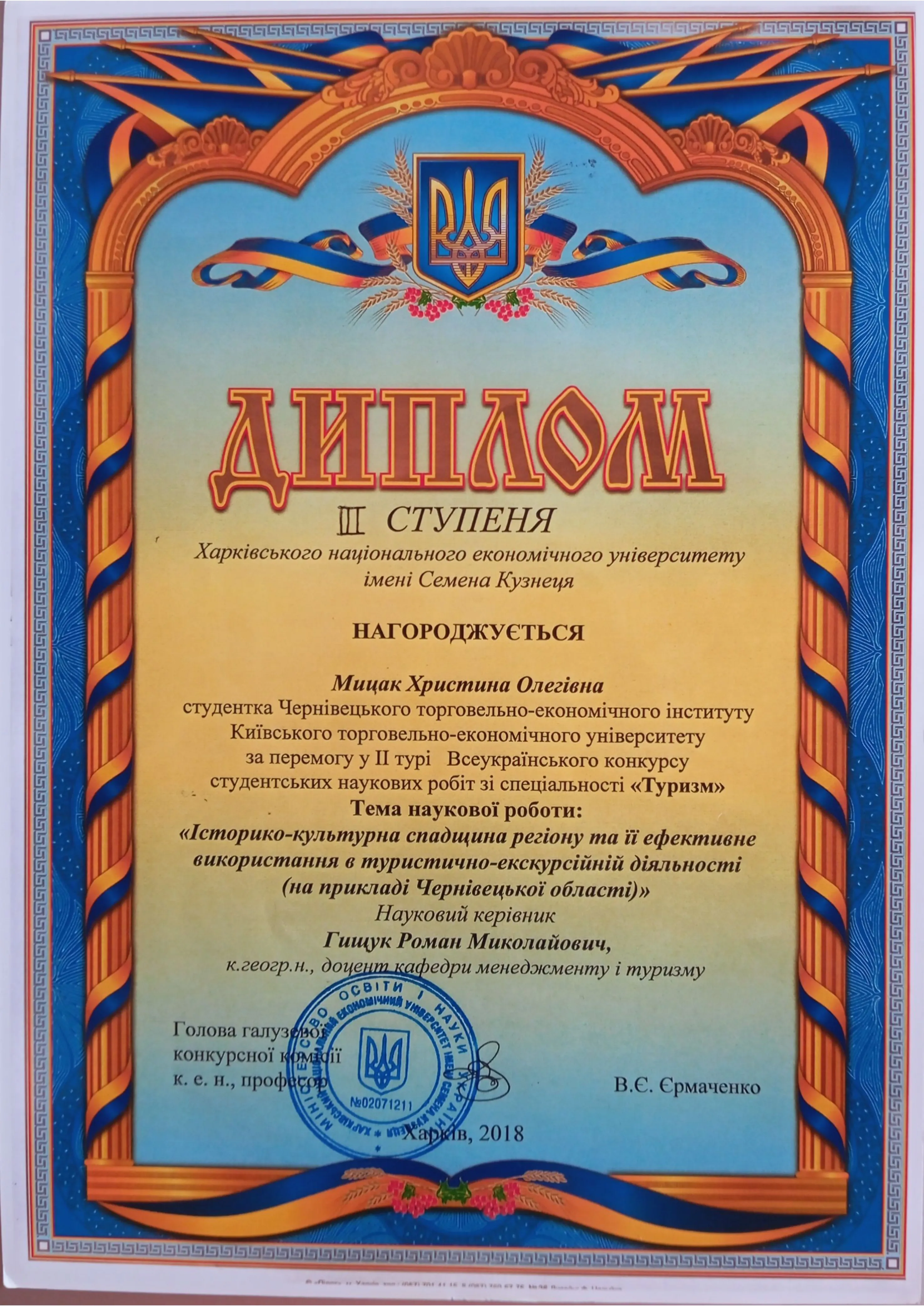 Здобуток студентів 143