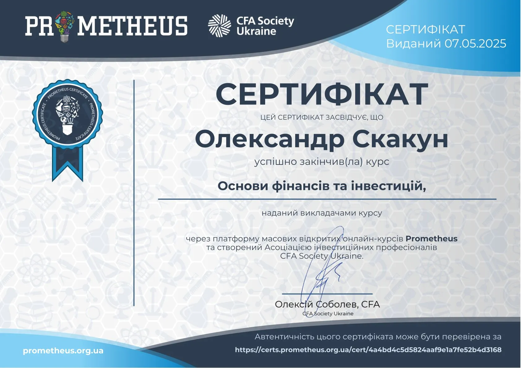 Здобуток студентів 101