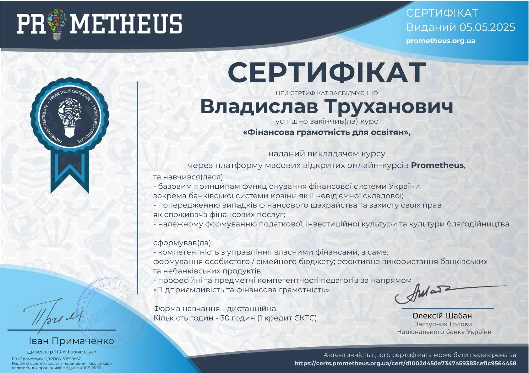 Здобуток студентів 103