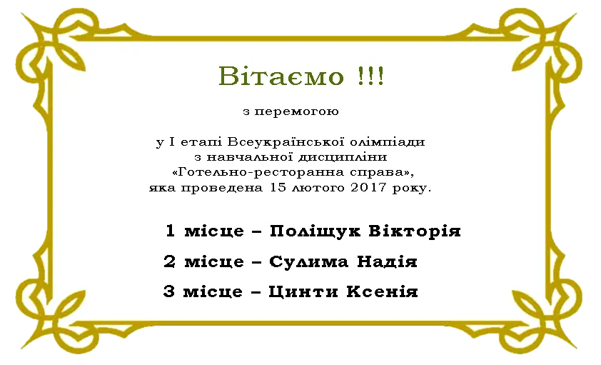 Здобуток студентів 2