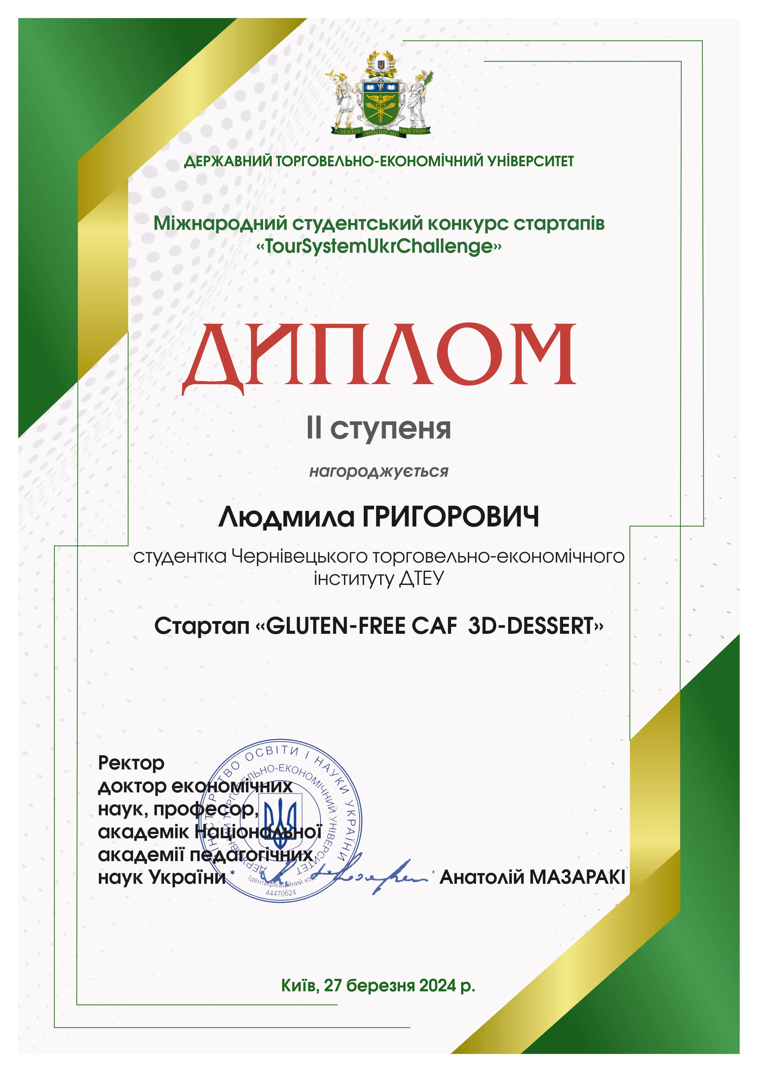 Здобуток студентів 124