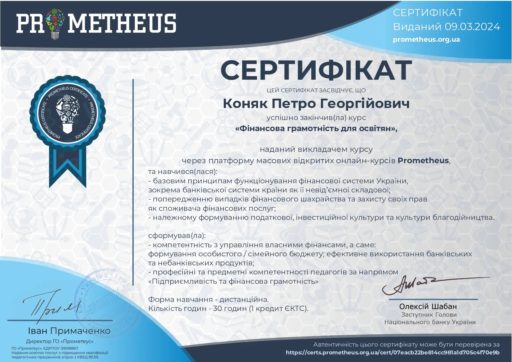 Здобуток студентів 33