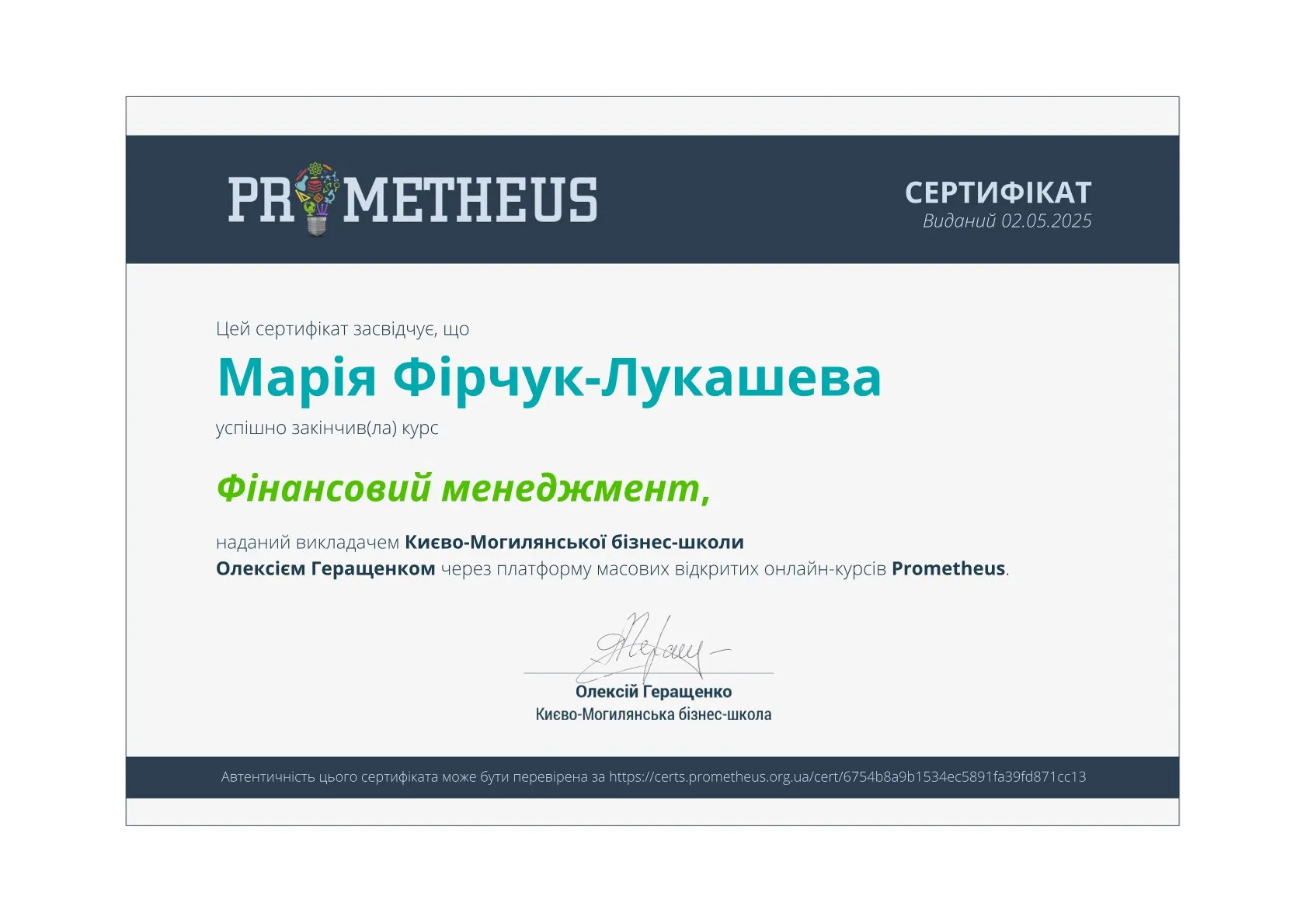 Здобуток студентів 107