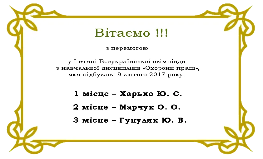 Здобуток студентів 3