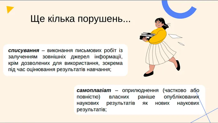 Коротко про доброчесність 4