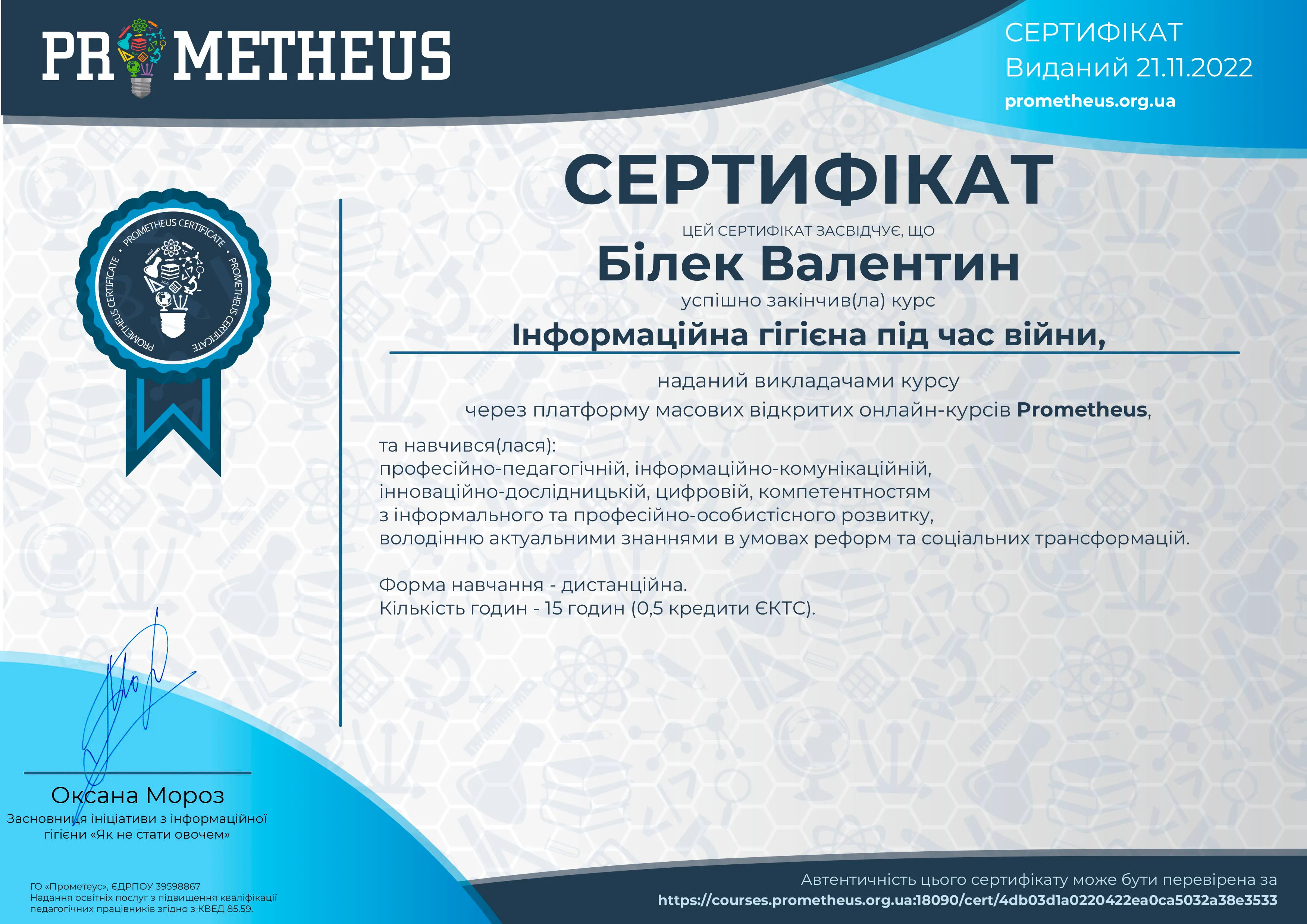 Здобуток студентів 43