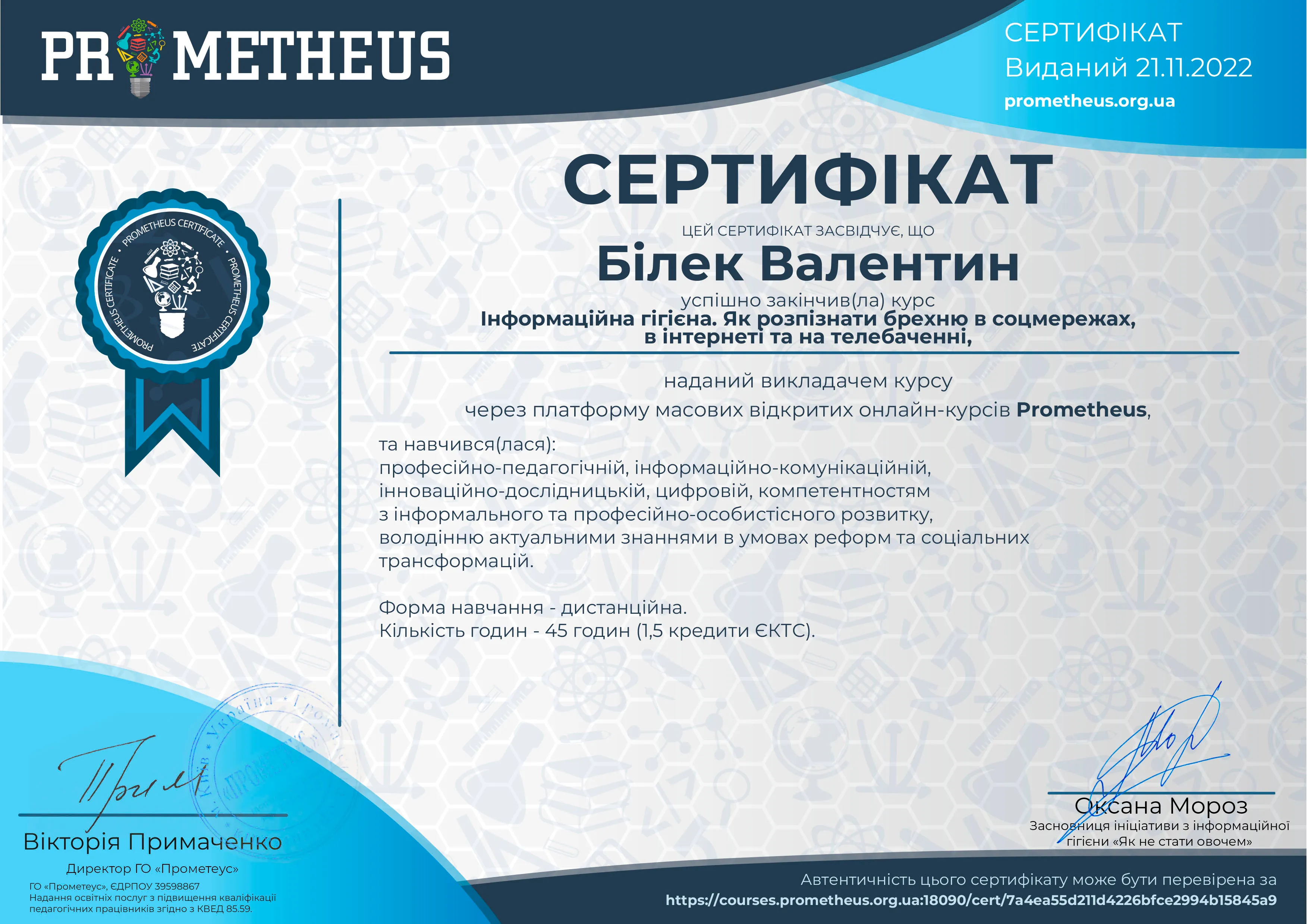 Здобуток студентів 46