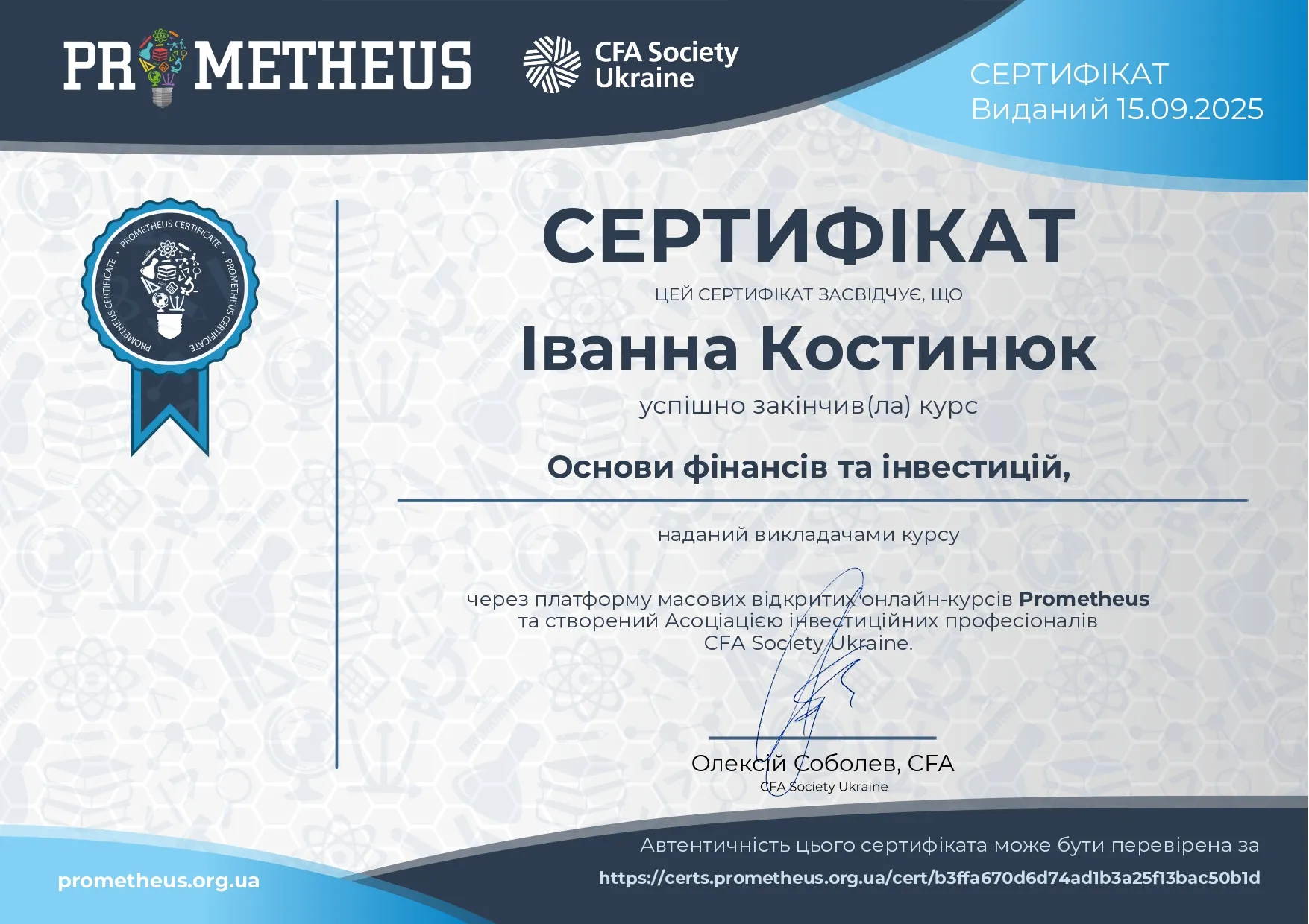 Здобуток студентів 121