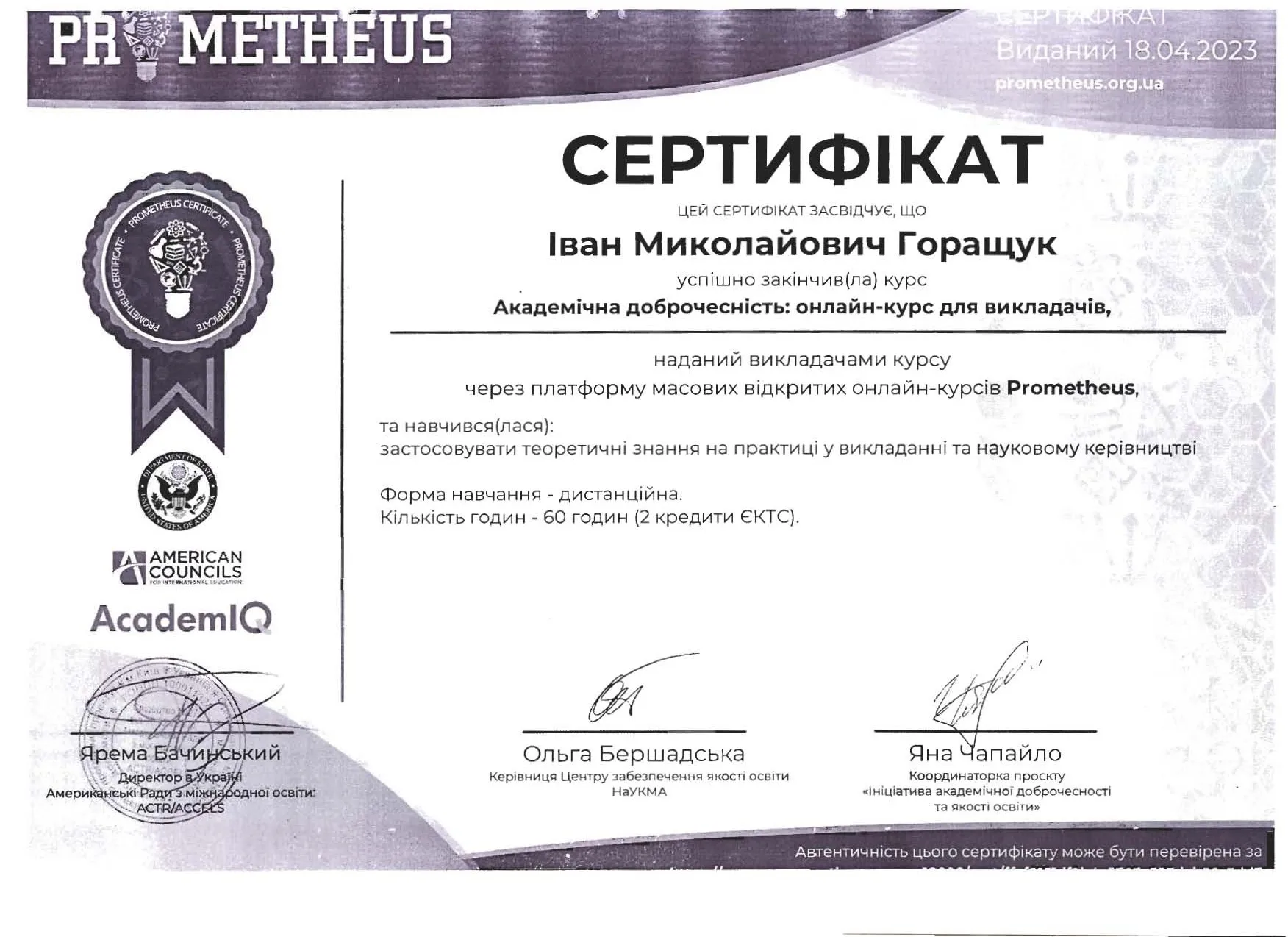 Здобуток студентів 44