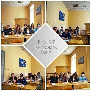 4. Кабінет контролю та аудиту