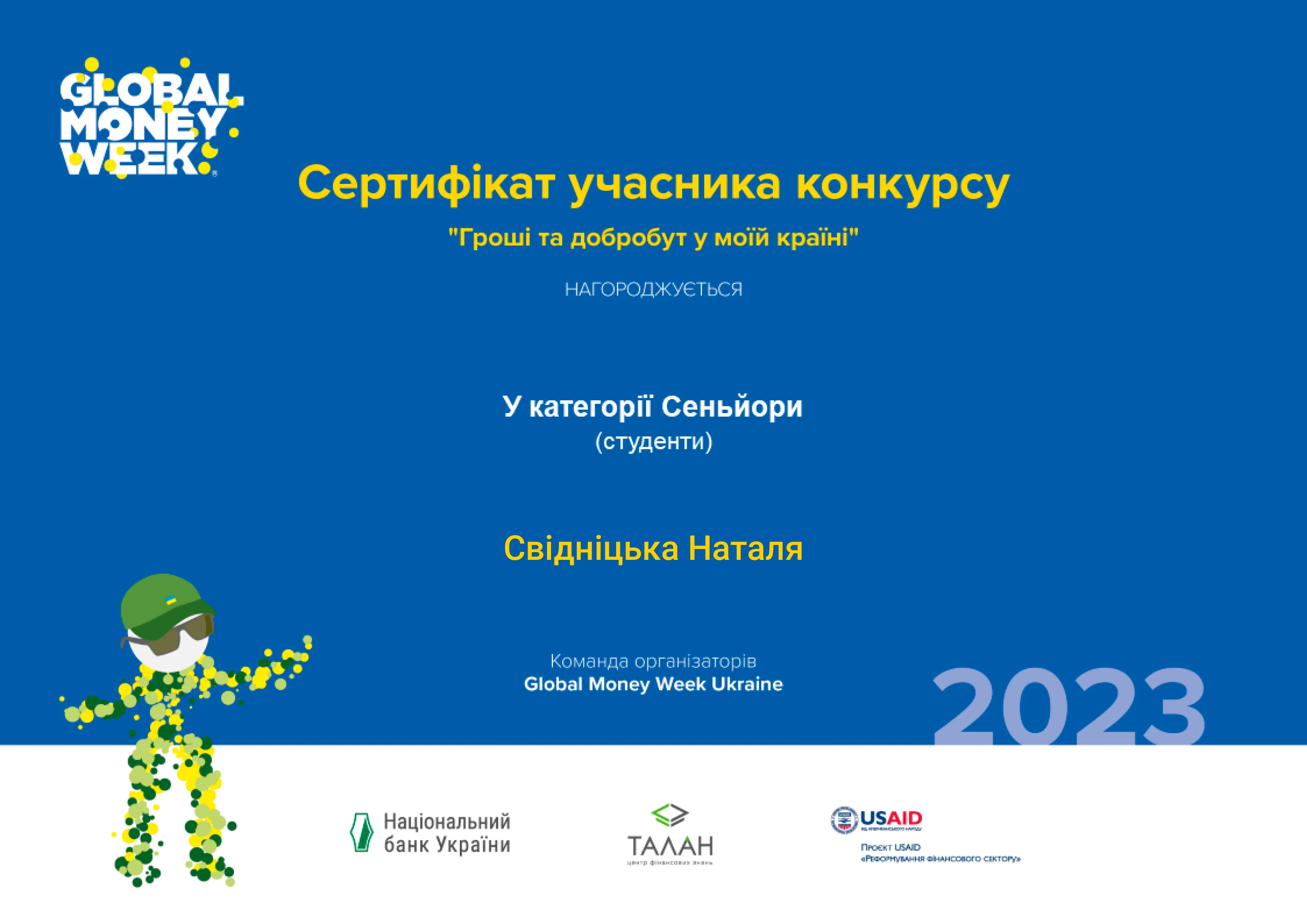 Здобуток студентів 54
