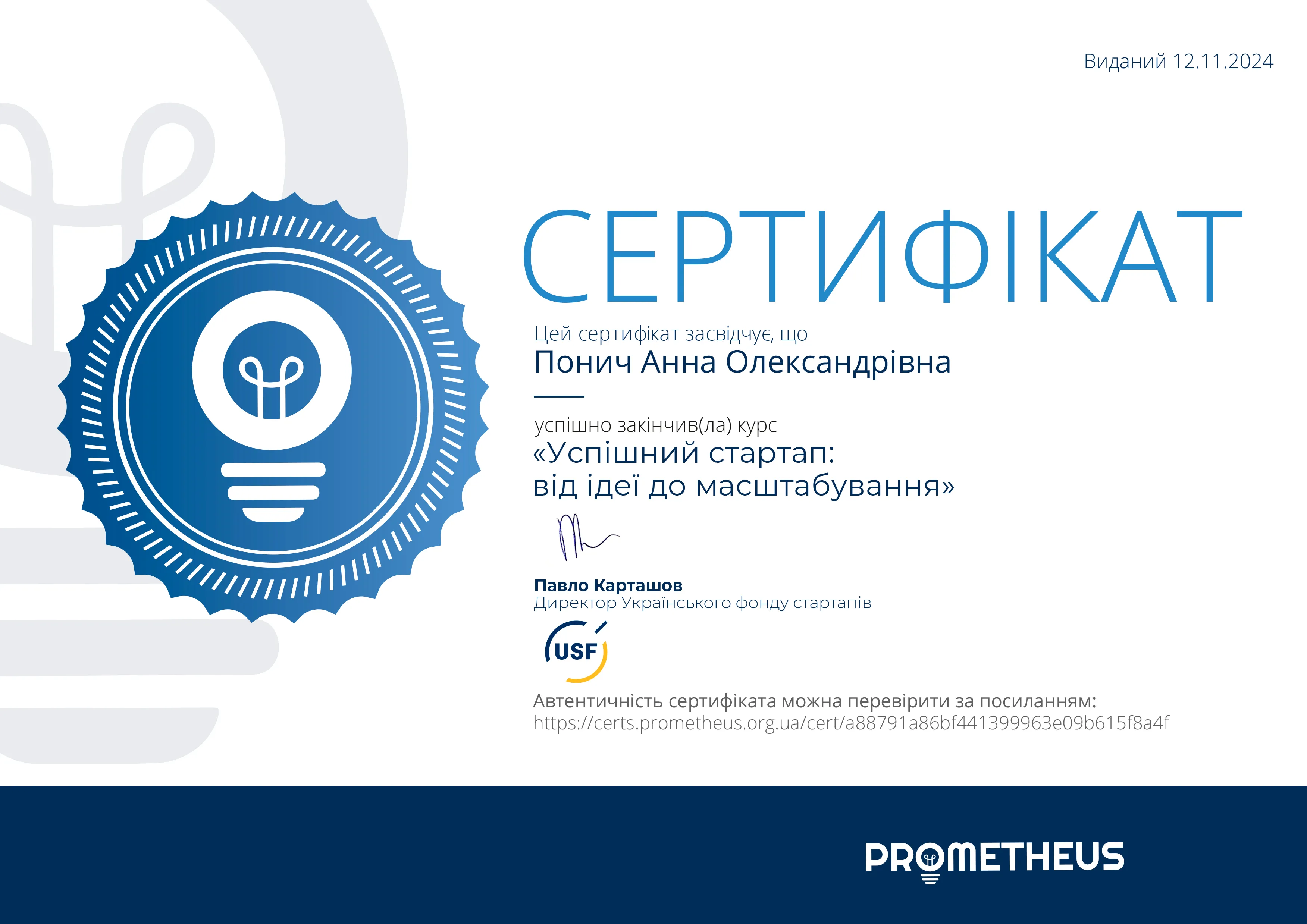 Здобуток студентів 61