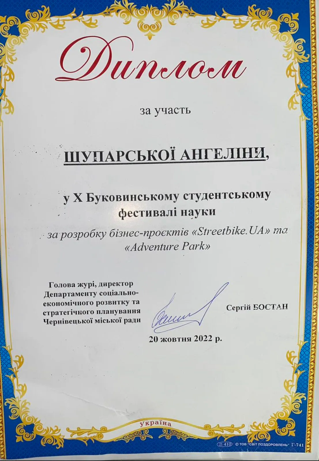 Здобуток студентів 54