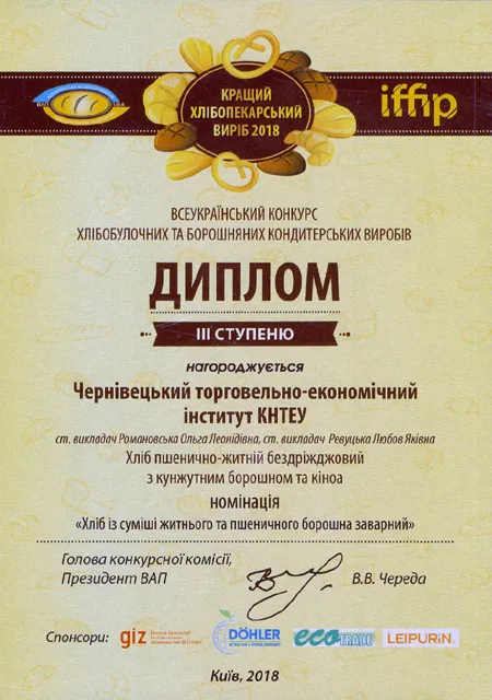 Здобуток студентів 54