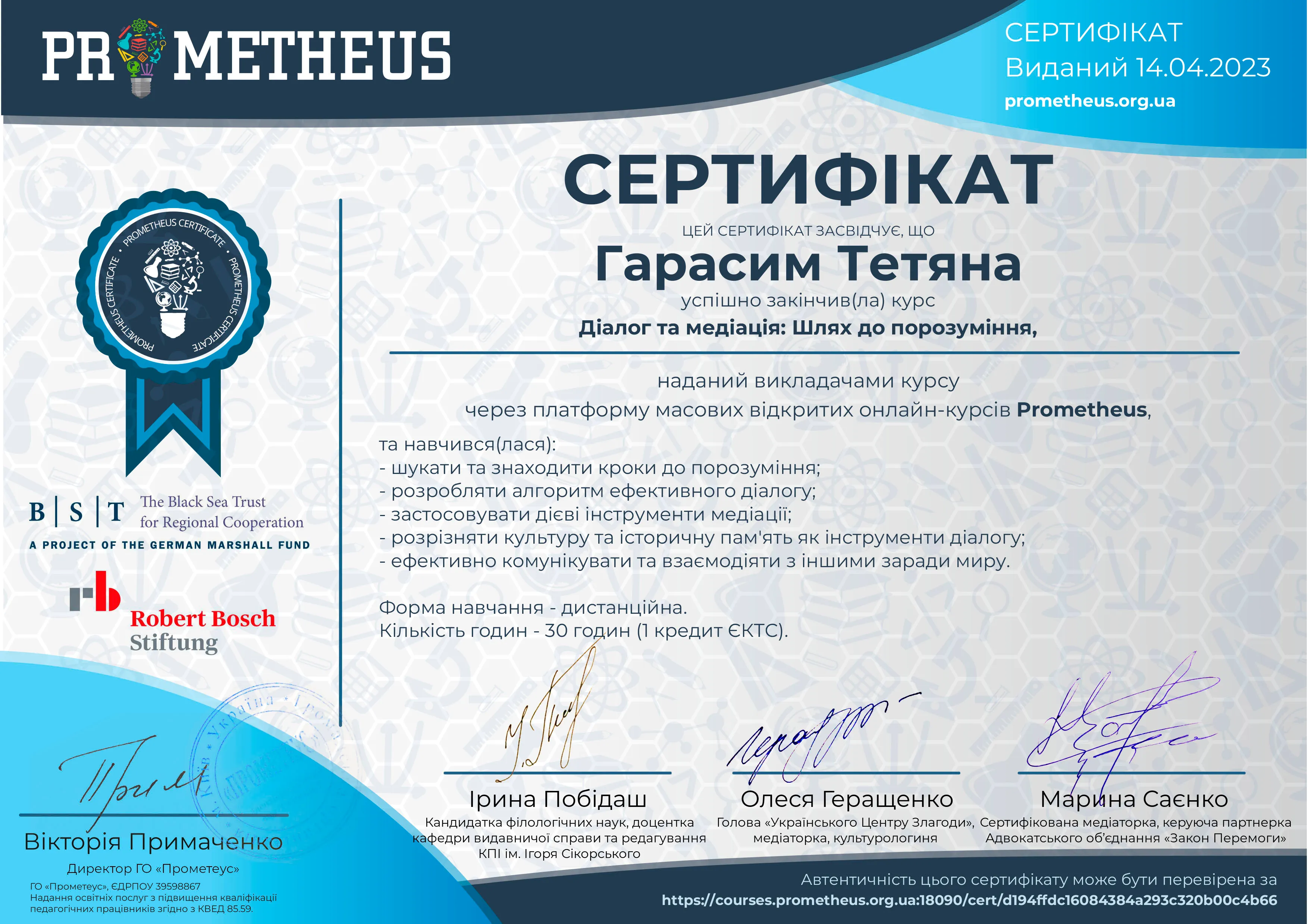 Здобуток студентів 61