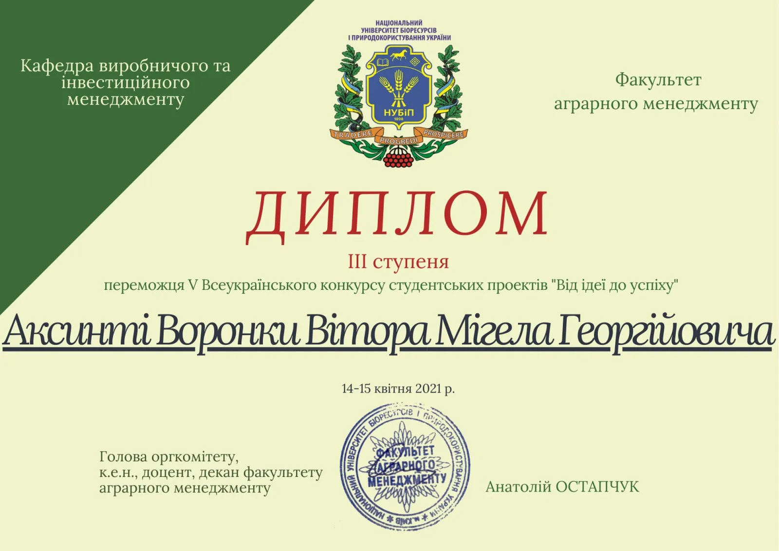 Здобуток студентів 67