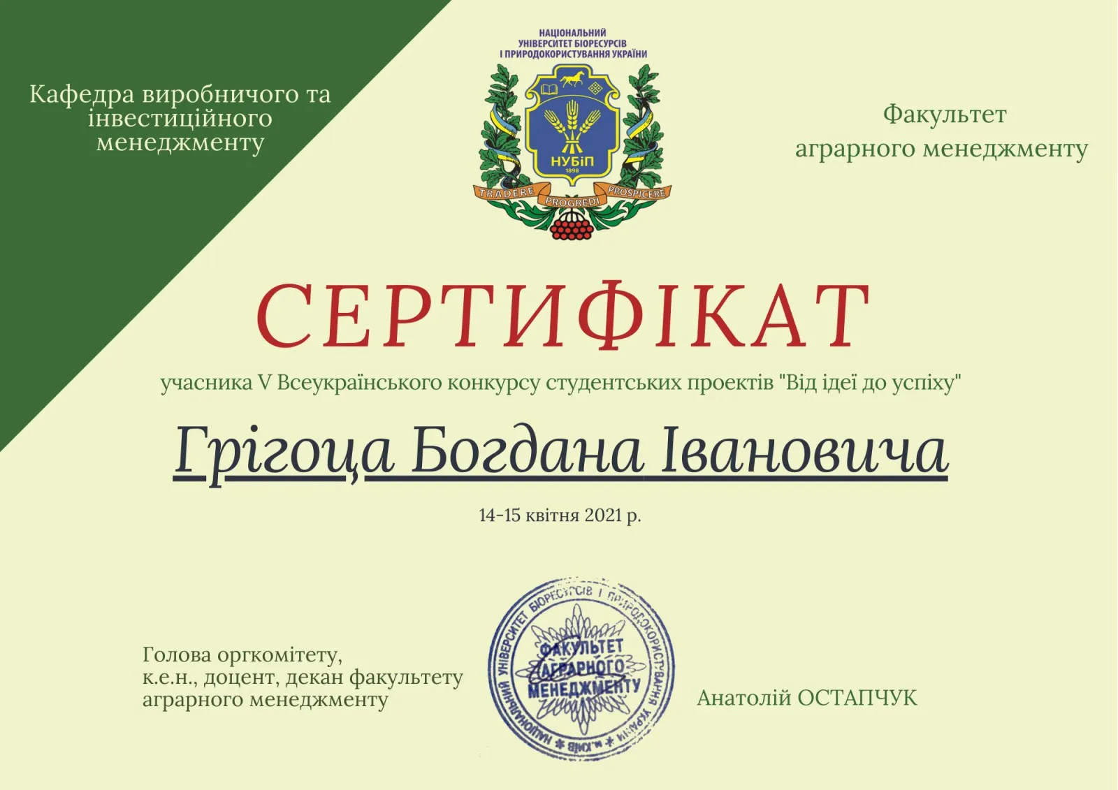 Здобуток студентів 69