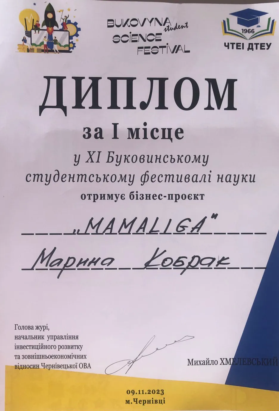 Здобуток студентів 71