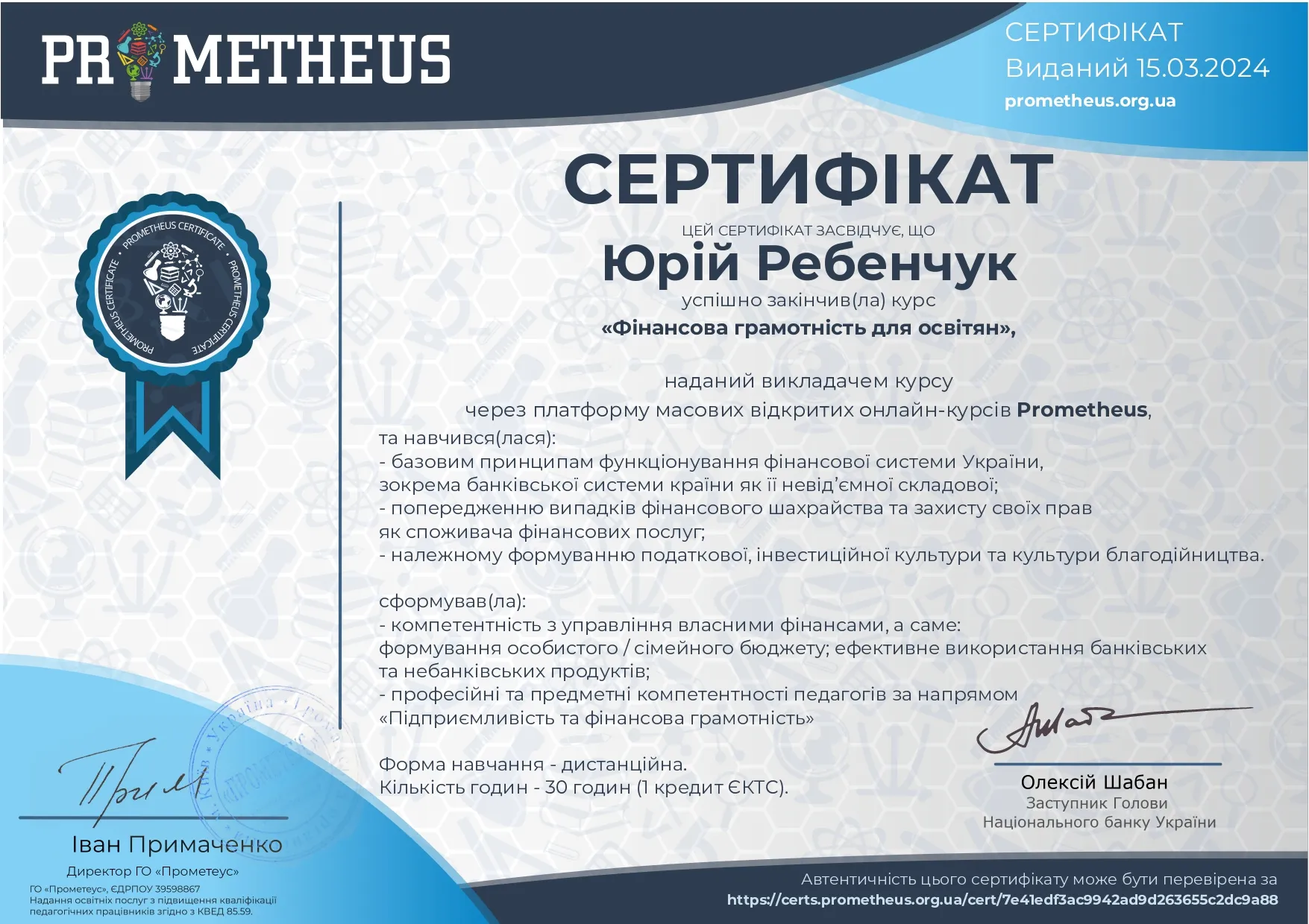 Здобуток студентів 38