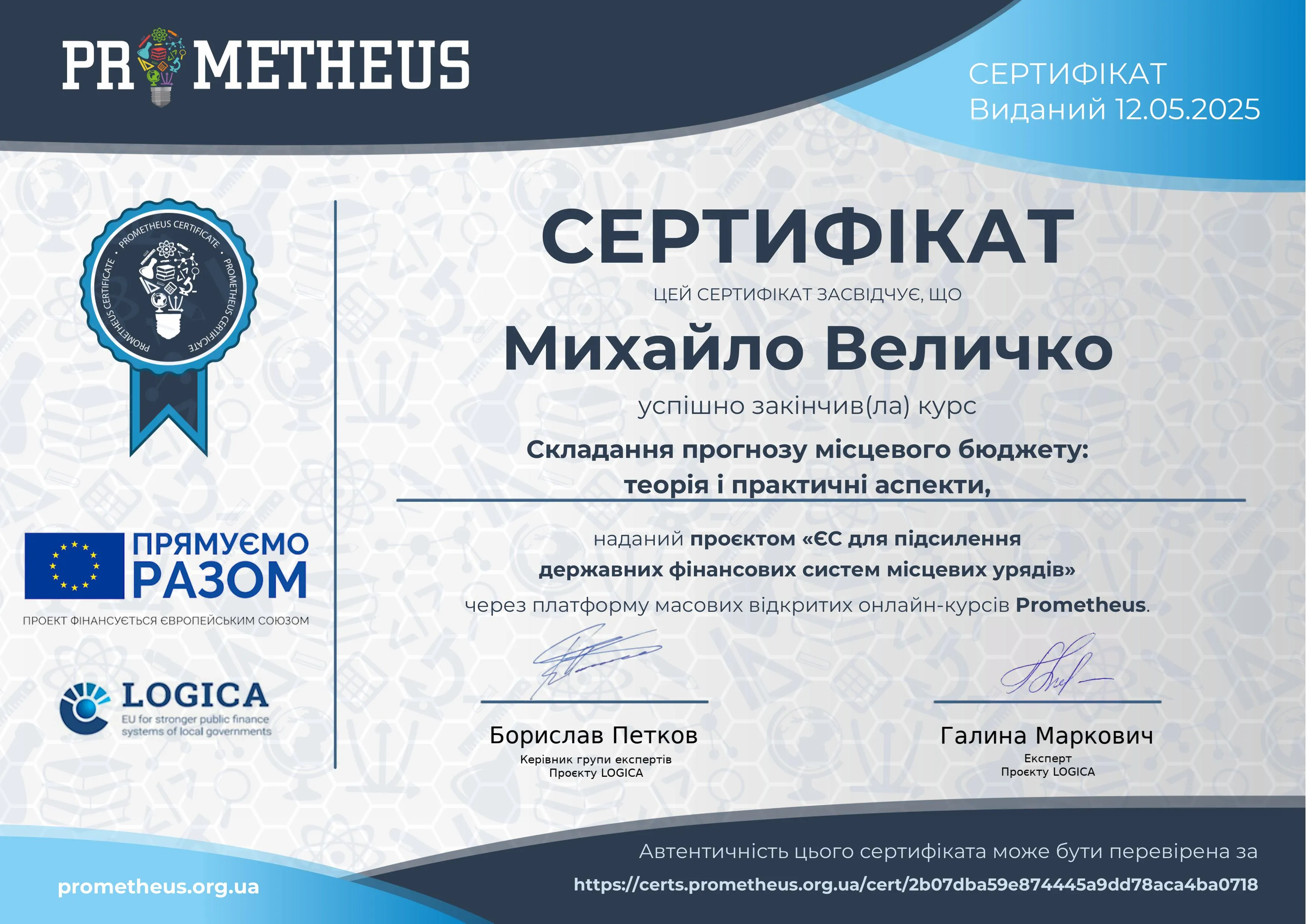 Здобуток студентів 83