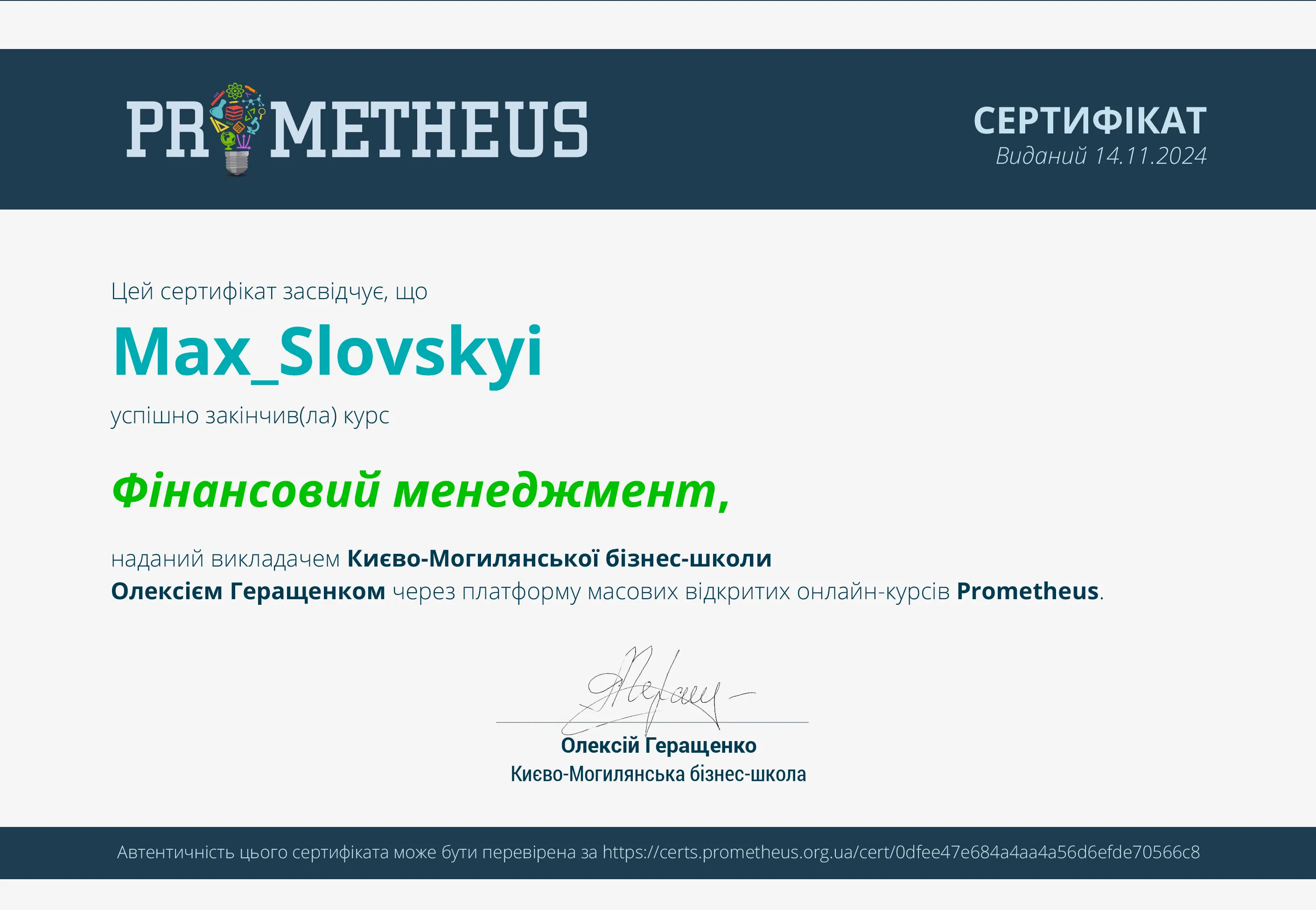 Здобуток студентів 65