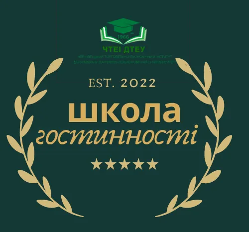 Школа гостинності