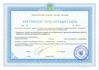 C1 Економіка та міжнародні економічні відносини
