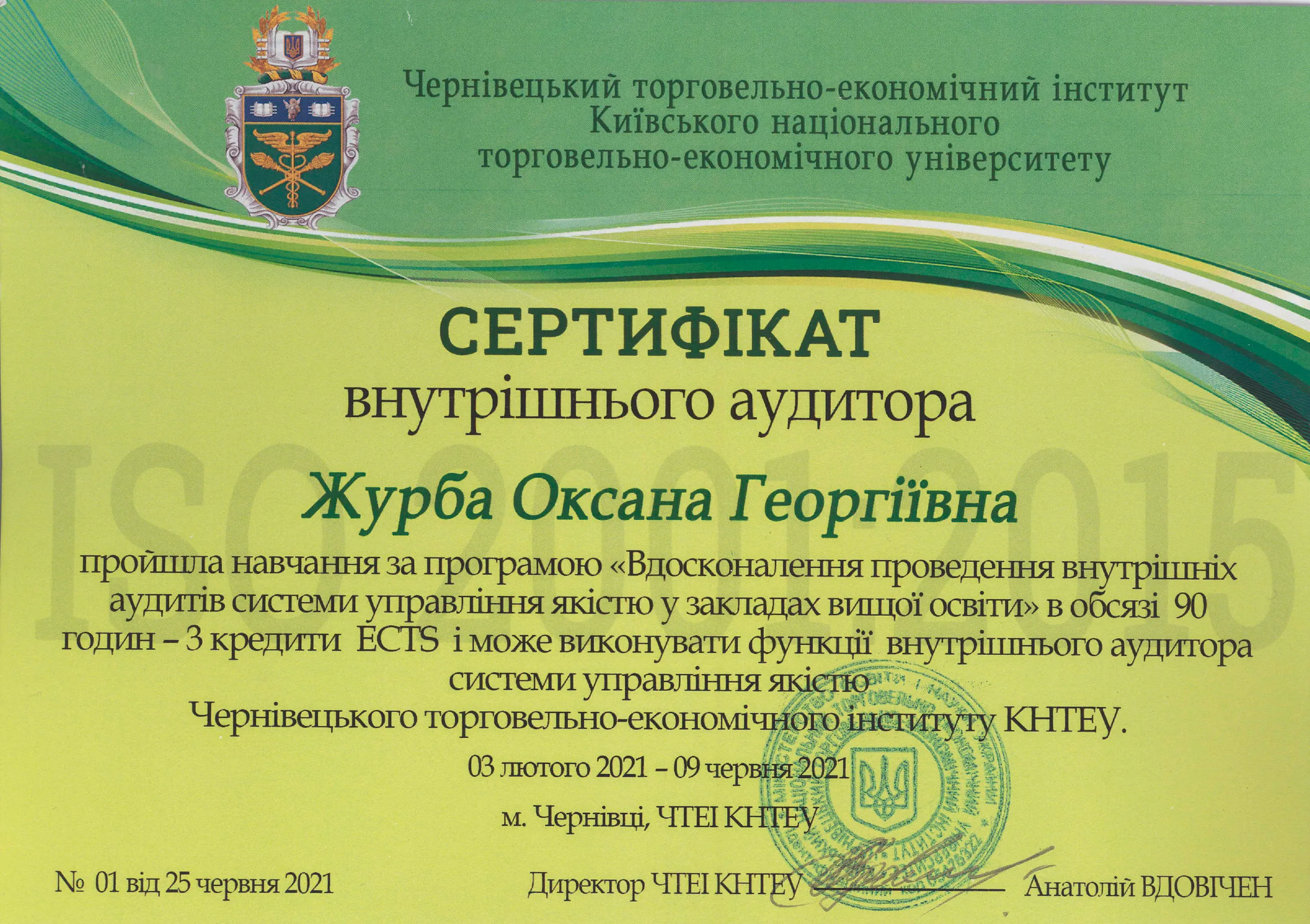 Внутрішній аудитор 8