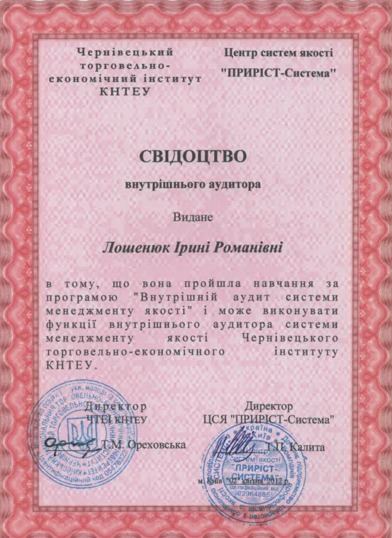 Внутрішній аудитор 9
