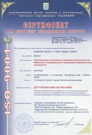 Попередній сертифікат ISO 1