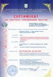 Попередній сертифікат ISO 2